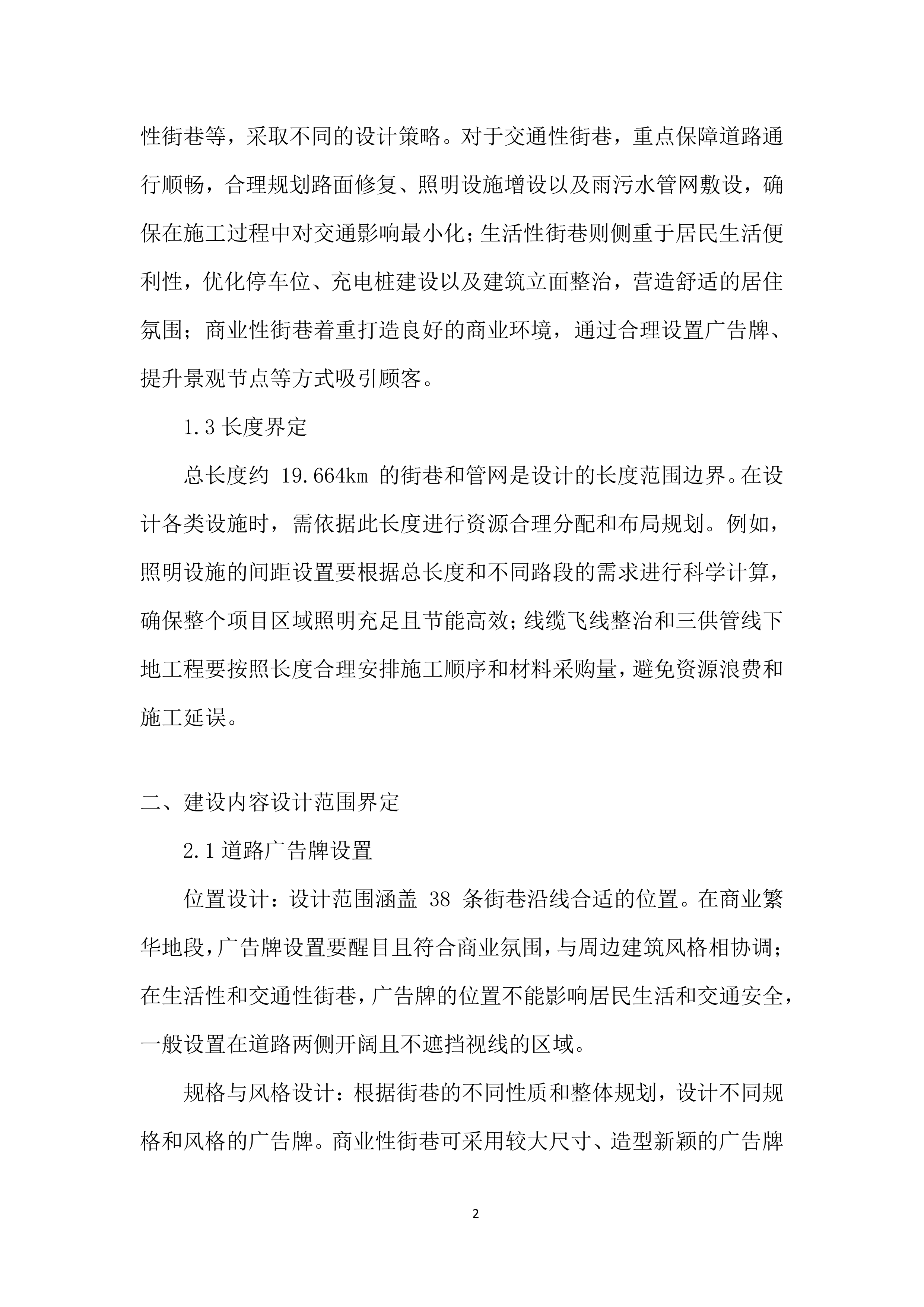 街巷管网治理和综合整治工程(EPC)总承包设计方案.docx 第7页