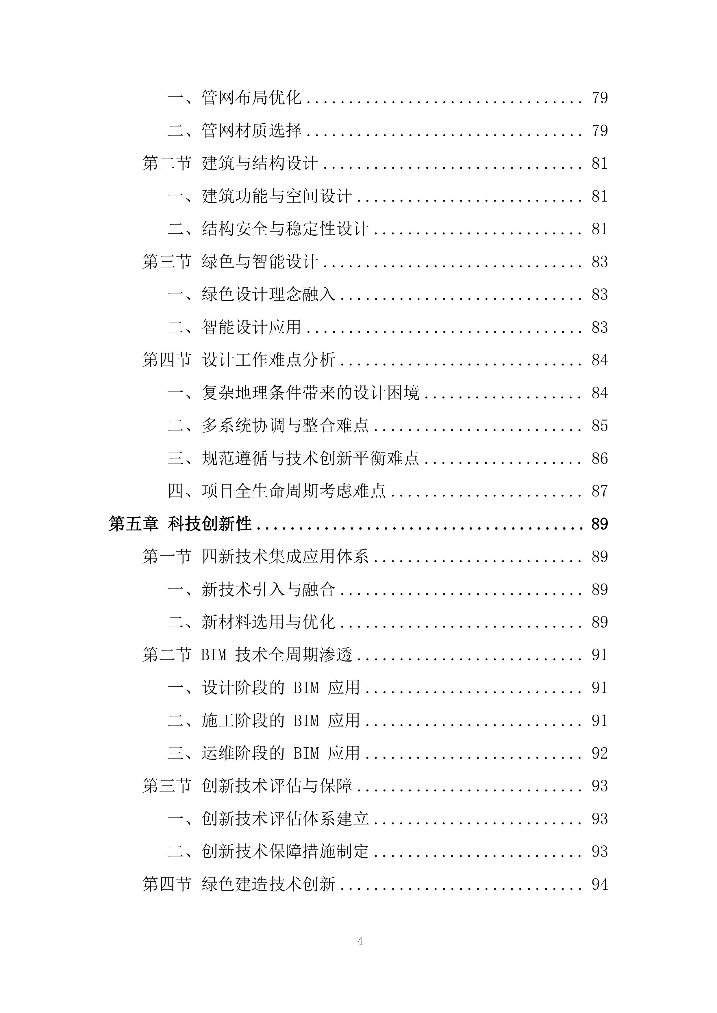 街巷管网治理和综合整治工程(EPC)总承包设计方案.docx 第4页