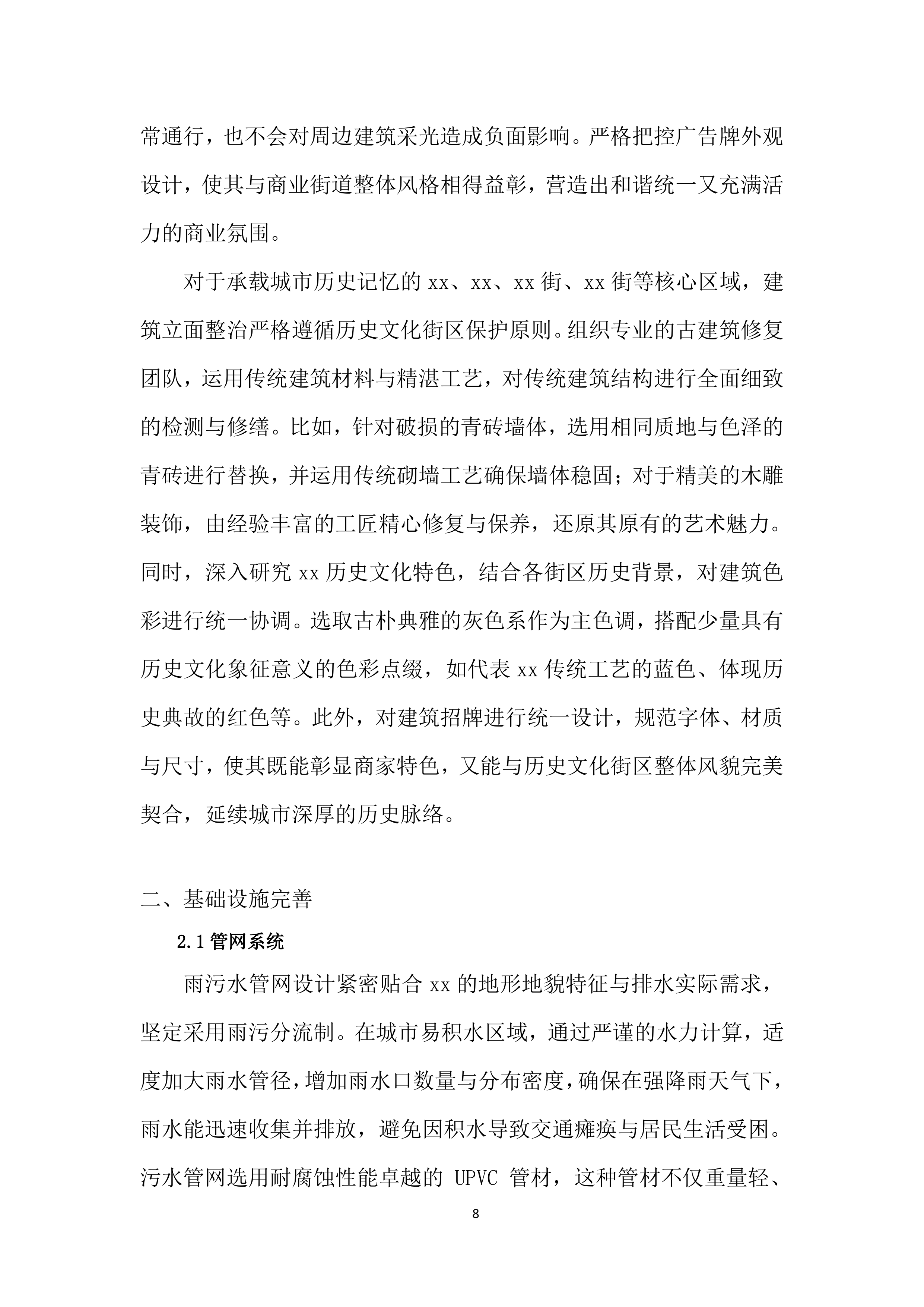 街巷管网治理和综合整治工程(EPC)总承包设计方案.docx 第13页