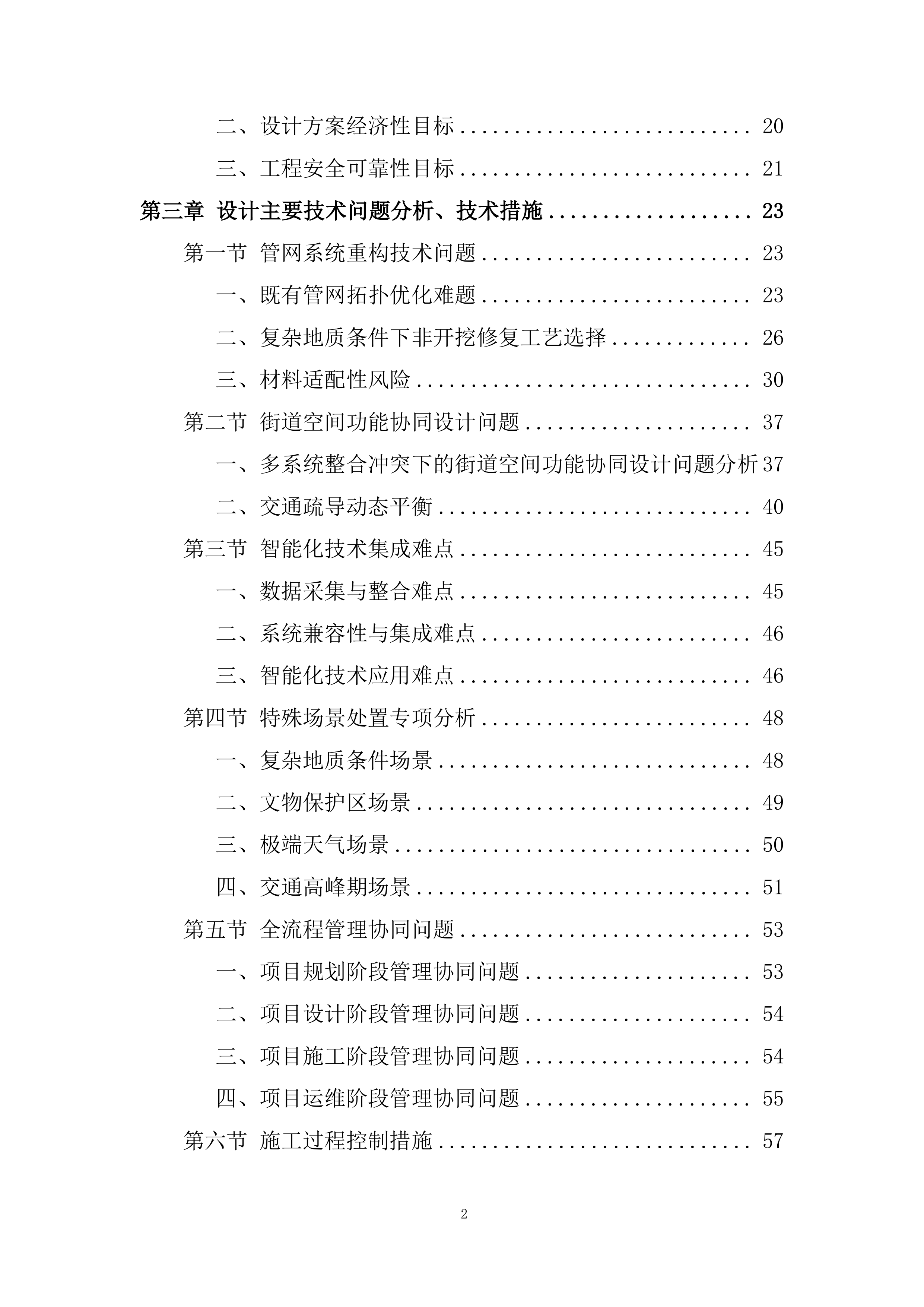 街巷管网治理和综合整治工程(EPC)总承包设计方案.docx 第2页