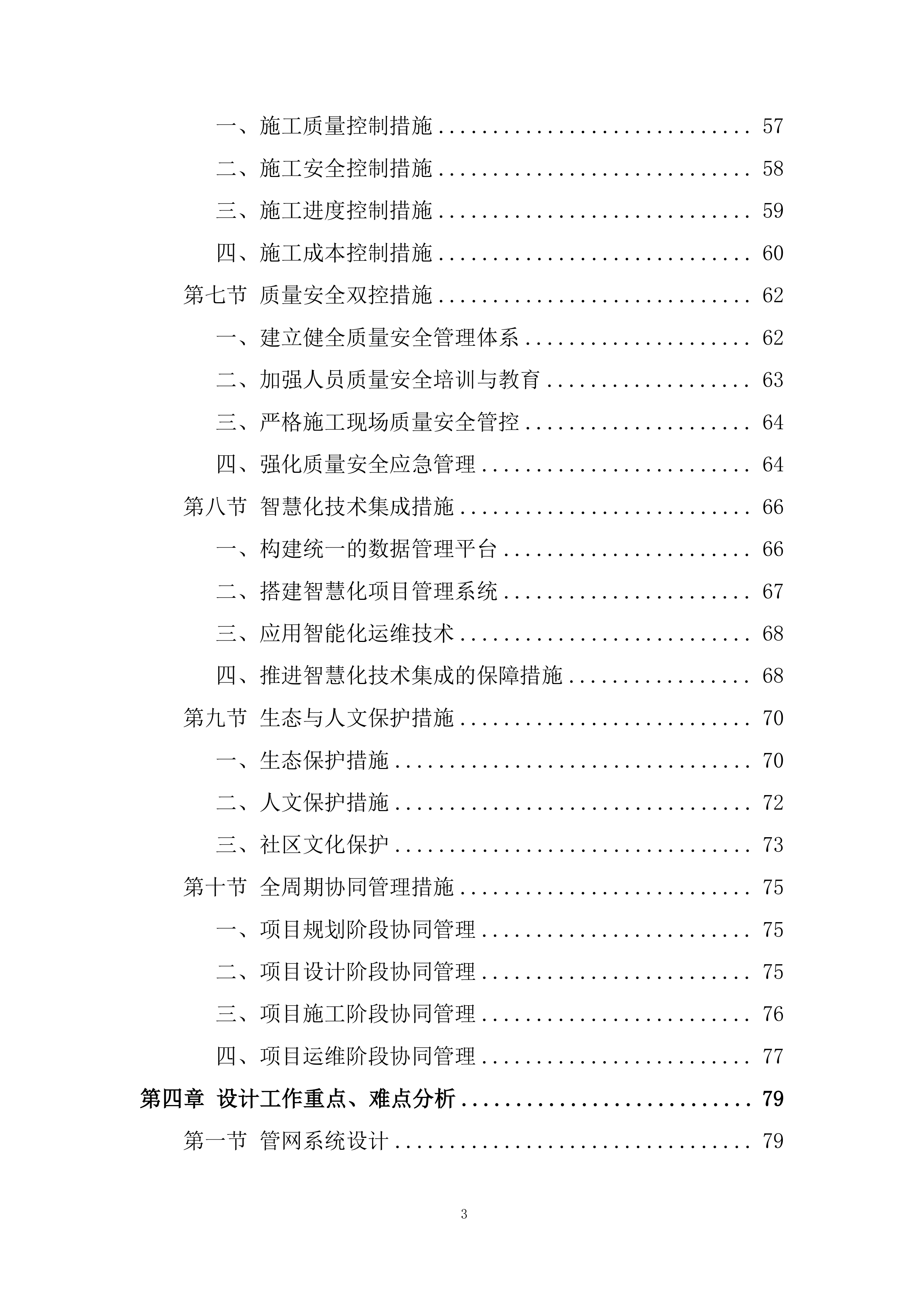 街巷管网治理和综合整治工程(EPC)总承包设计方案.docx 第3页