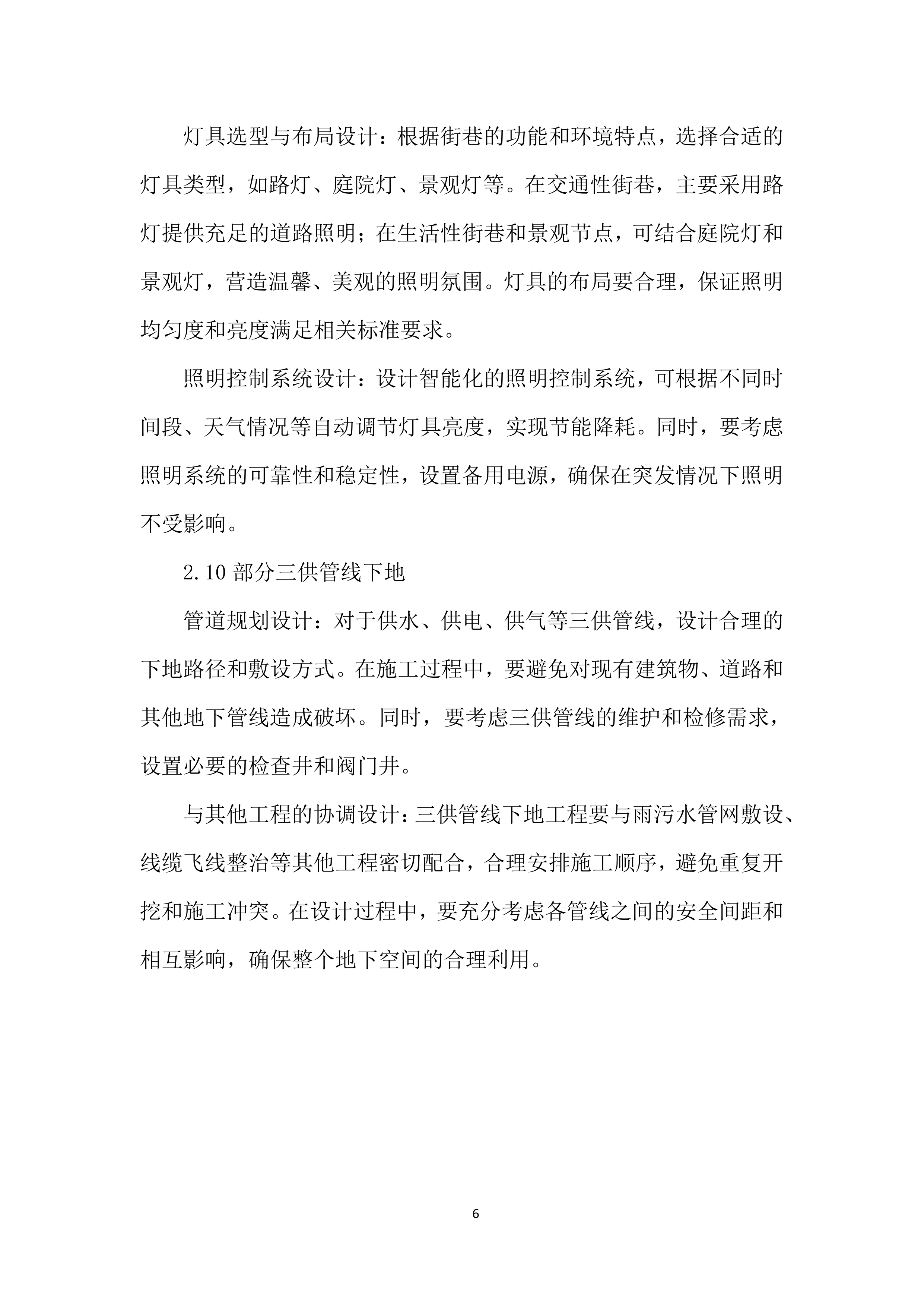 街巷管网治理和综合整治工程(EPC)总承包设计方案.docx 第11页