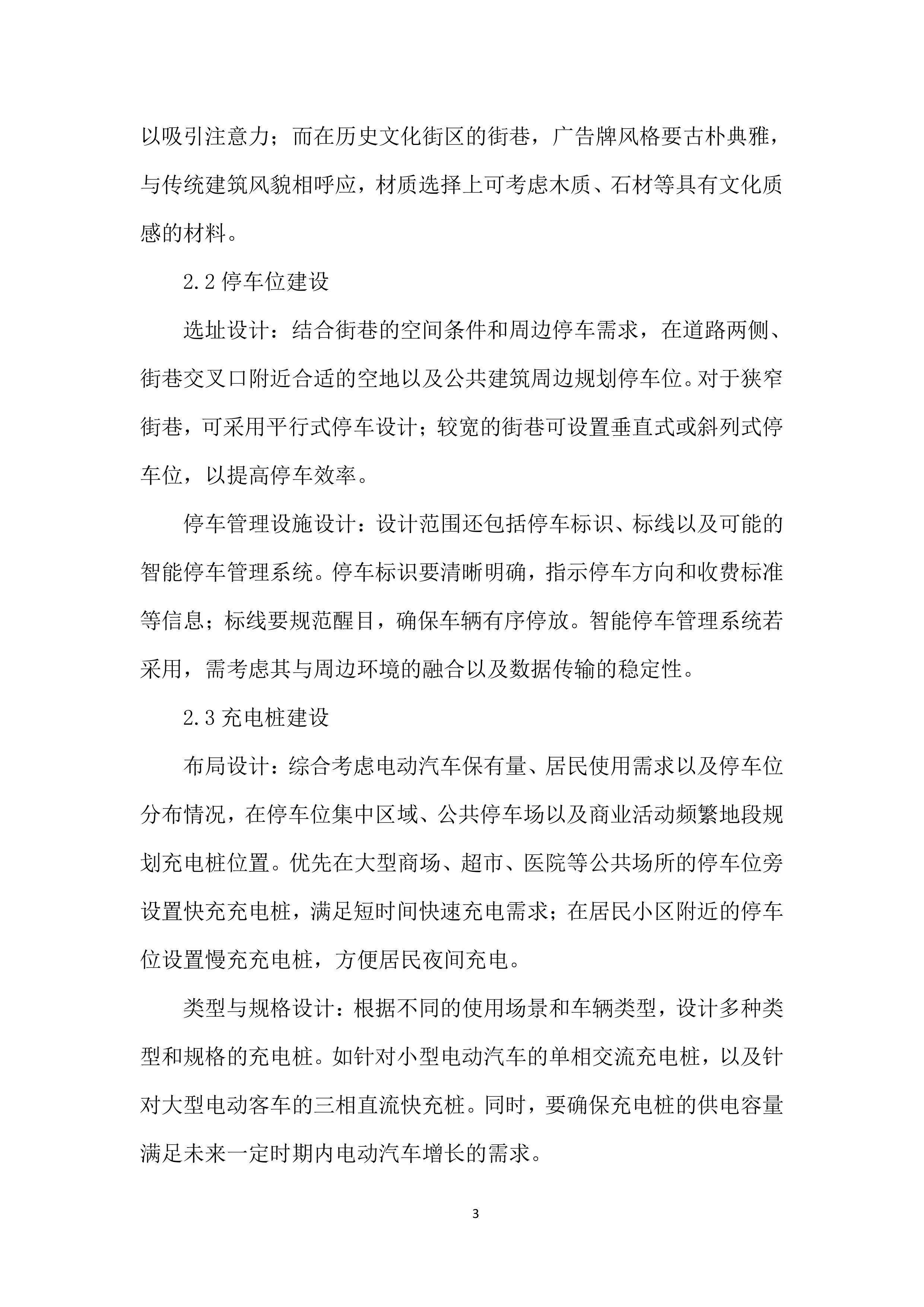 街巷管网治理和综合整治工程(EPC)总承包设计方案.docx 第8页