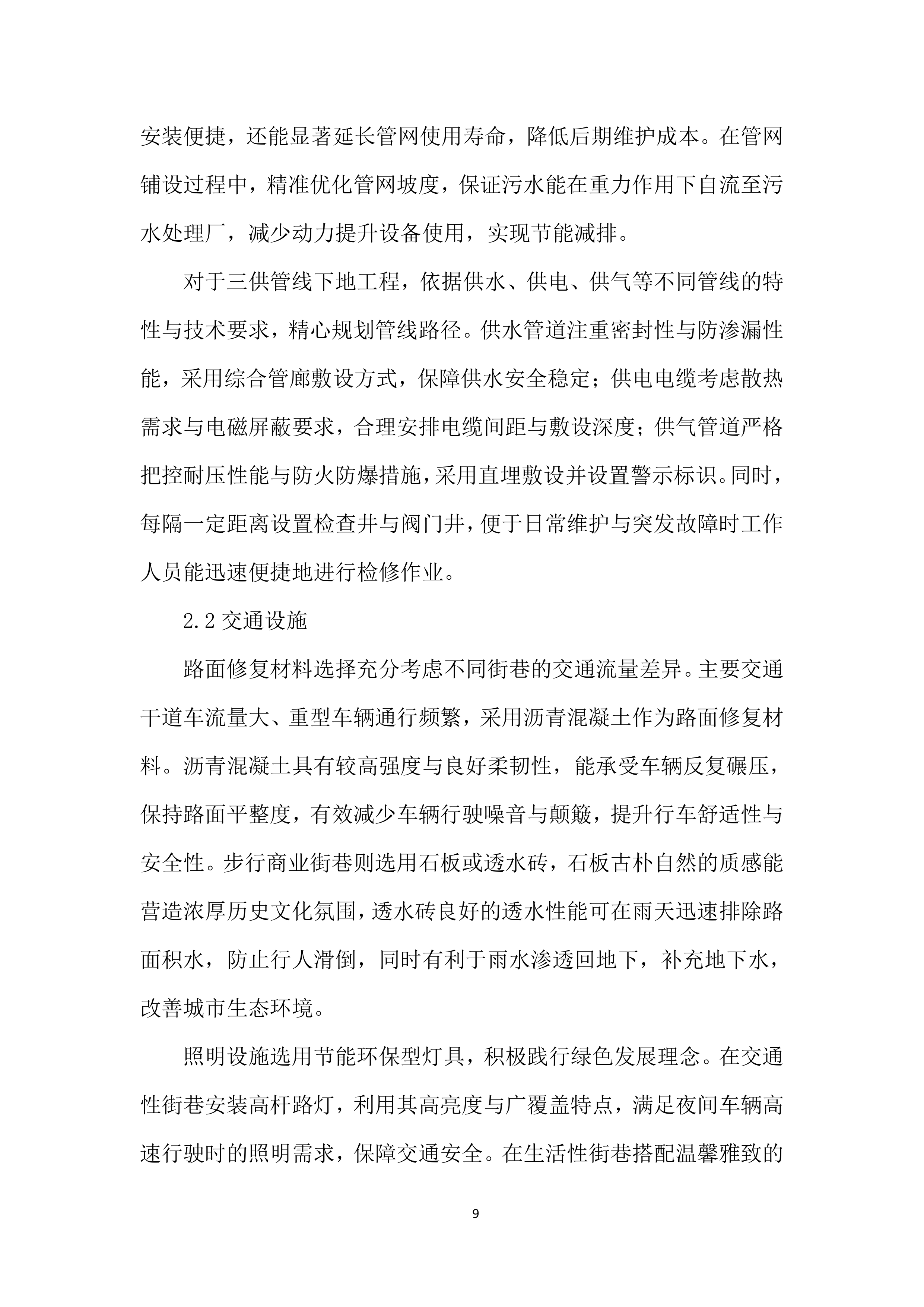 街巷管网治理和综合整治工程(EPC)总承包设计方案.docx 第14页