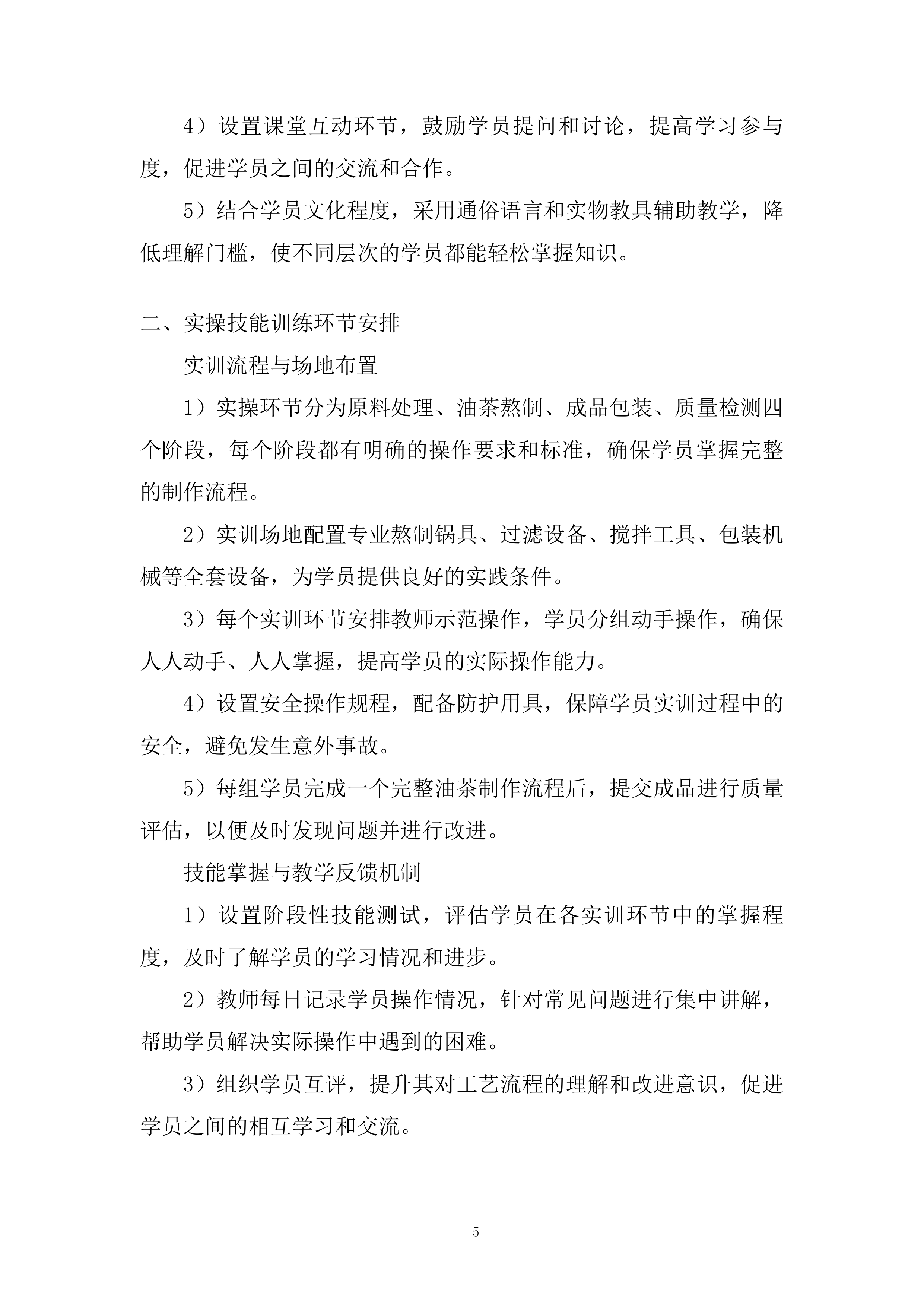 职业培训服务方案.docx 第5页