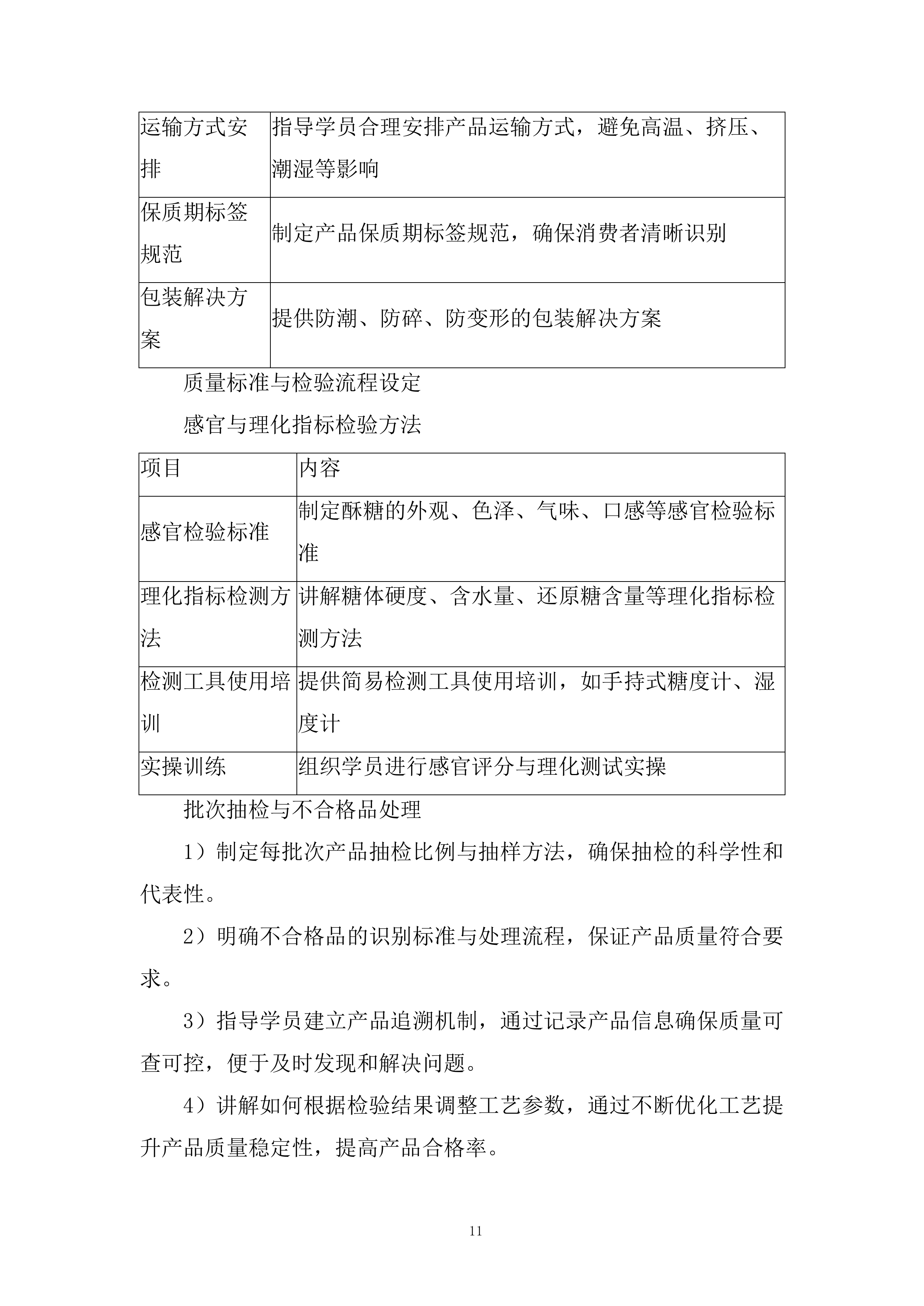 职业培训服务方案.docx 第11页