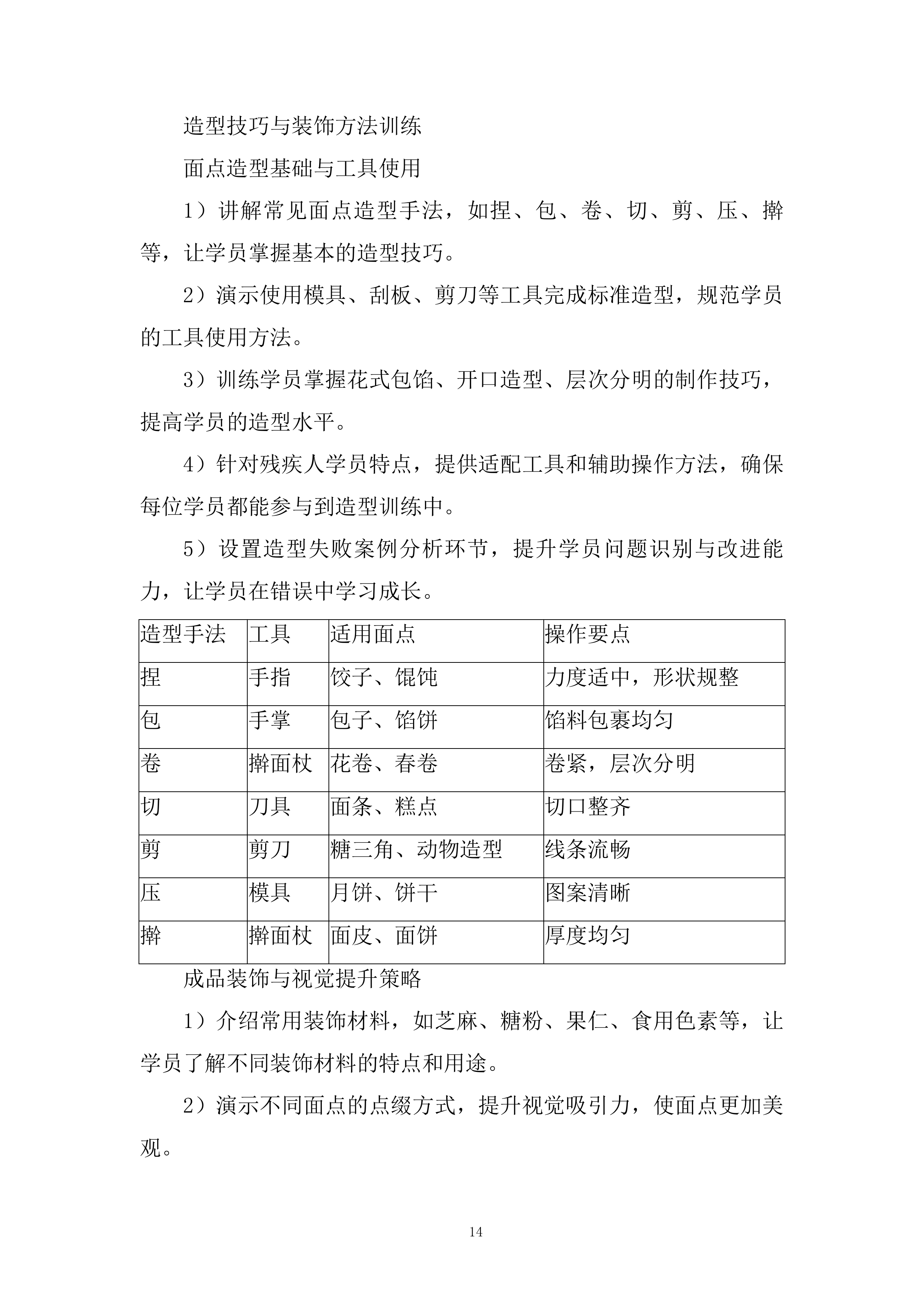 职业培训服务方案.docx 第14页