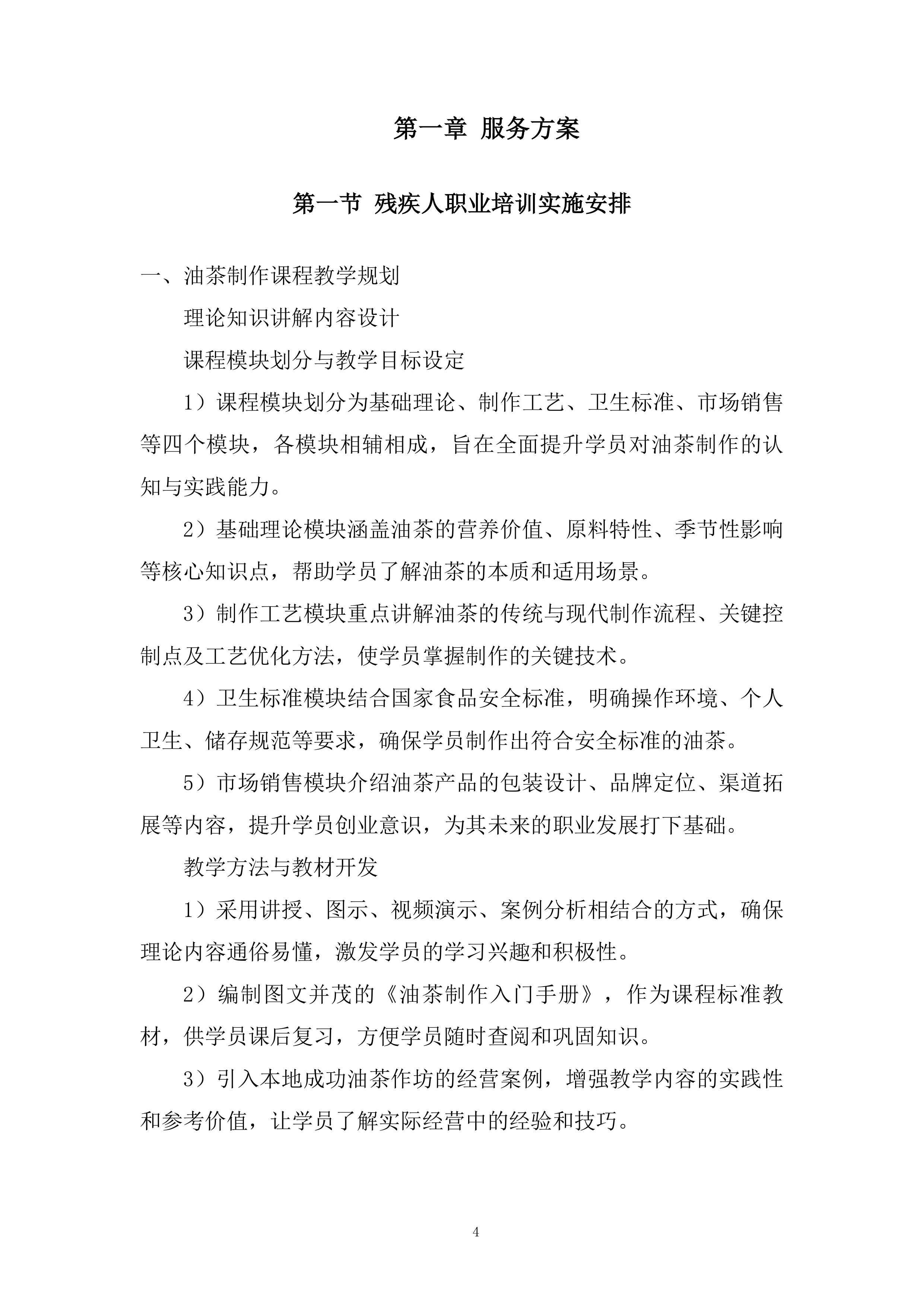 职业培训服务方案.docx 第4页