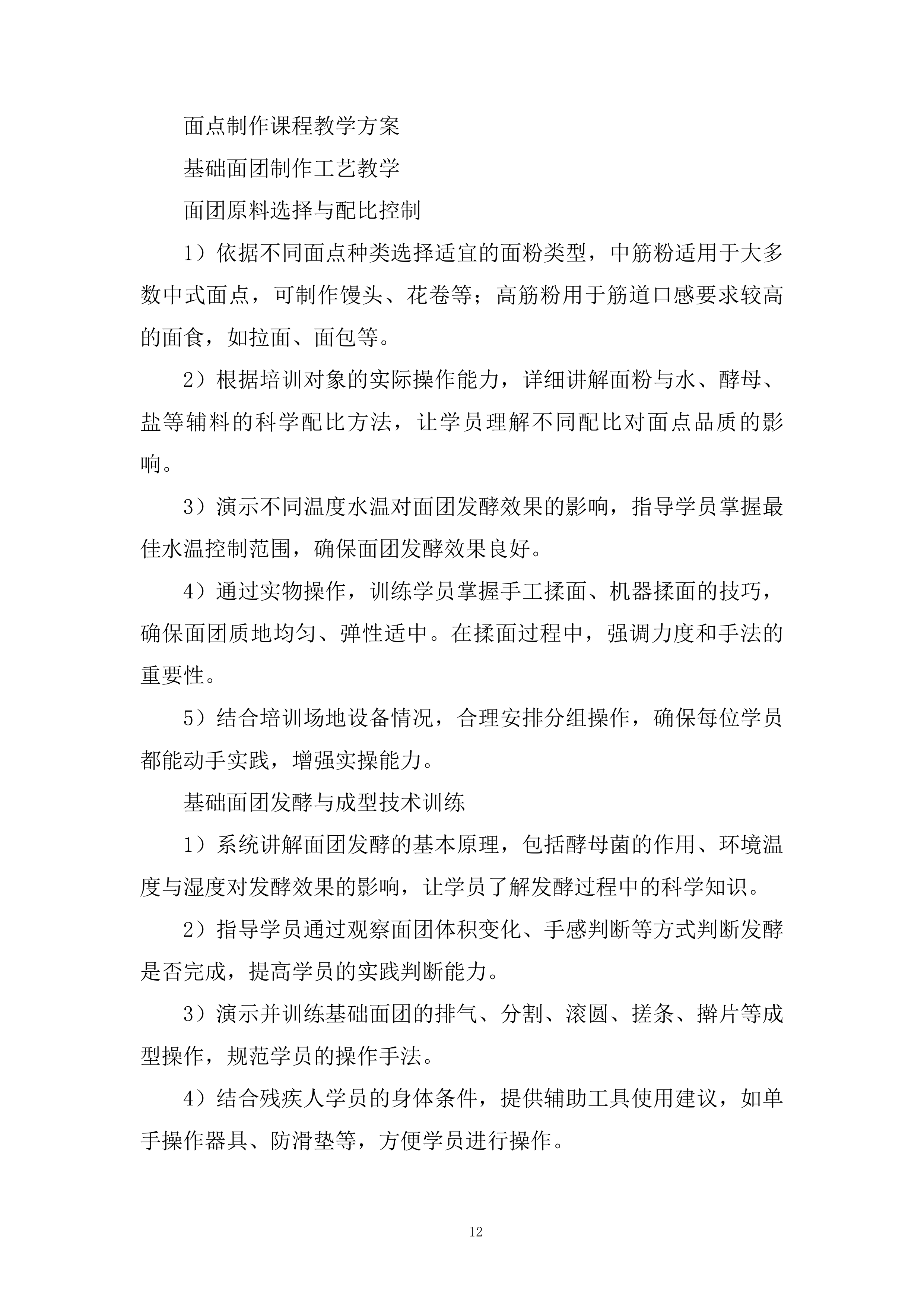 职业培训服务方案.docx 第12页