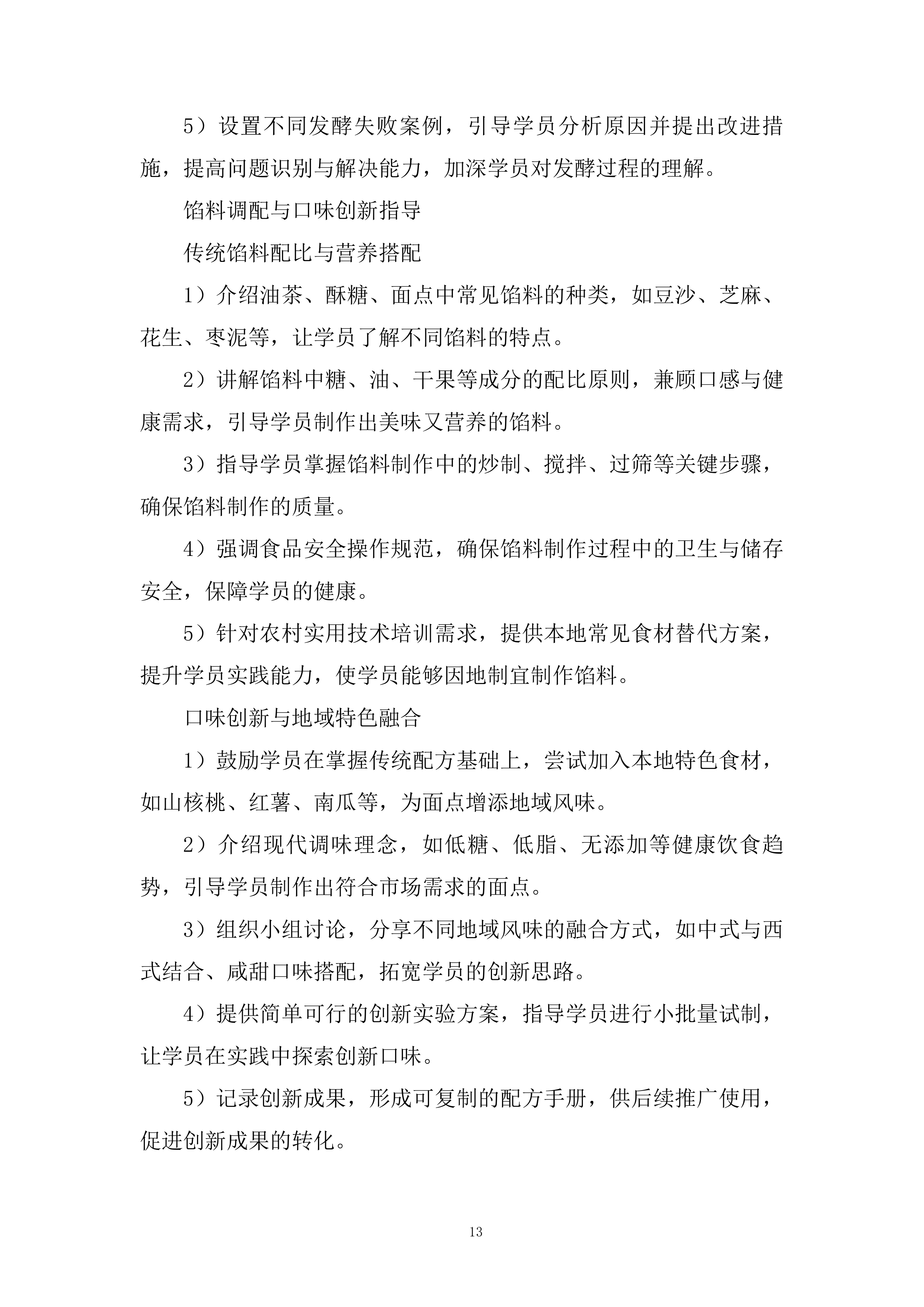 职业培训服务方案.docx 第13页