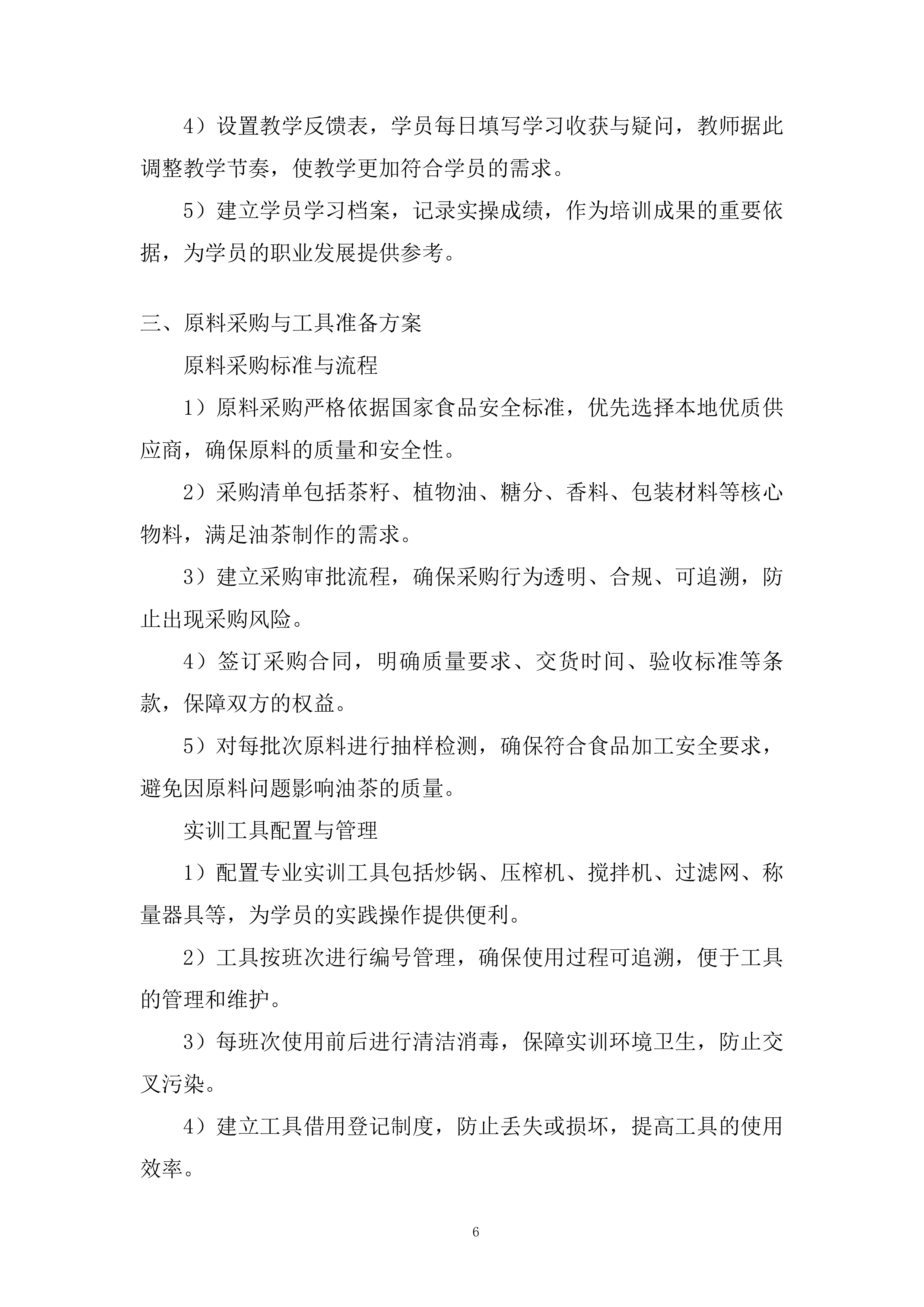 职业培训服务方案.docx 第6页