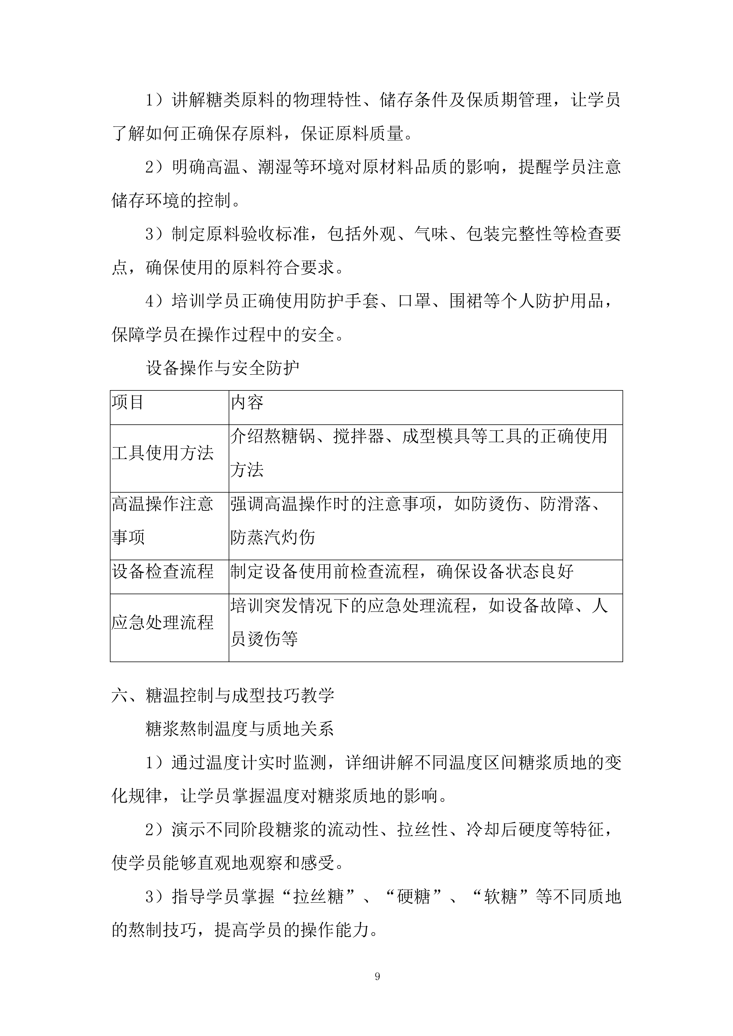 职业培训服务方案.docx 第9页