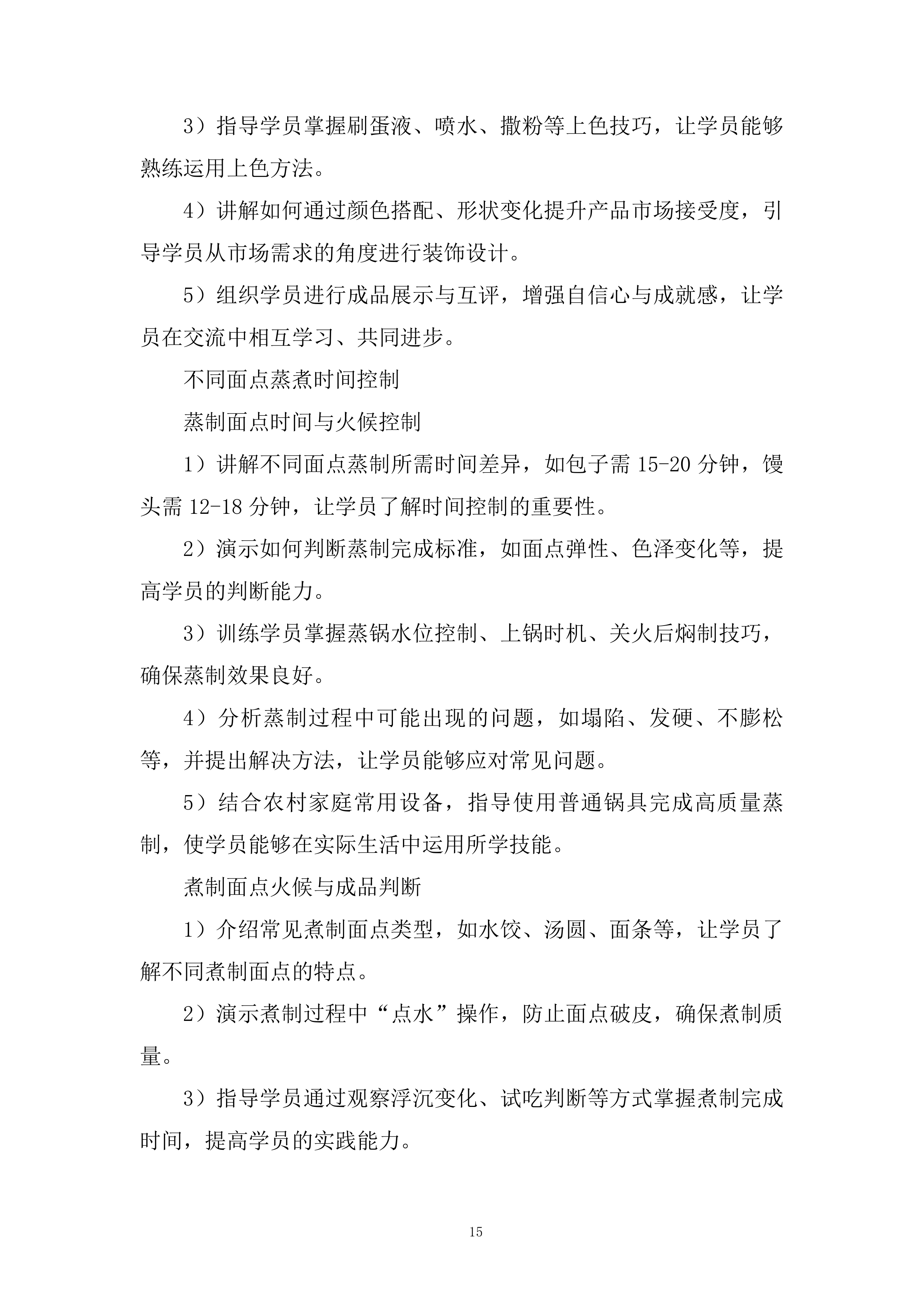 职业培训服务方案.docx 第15页