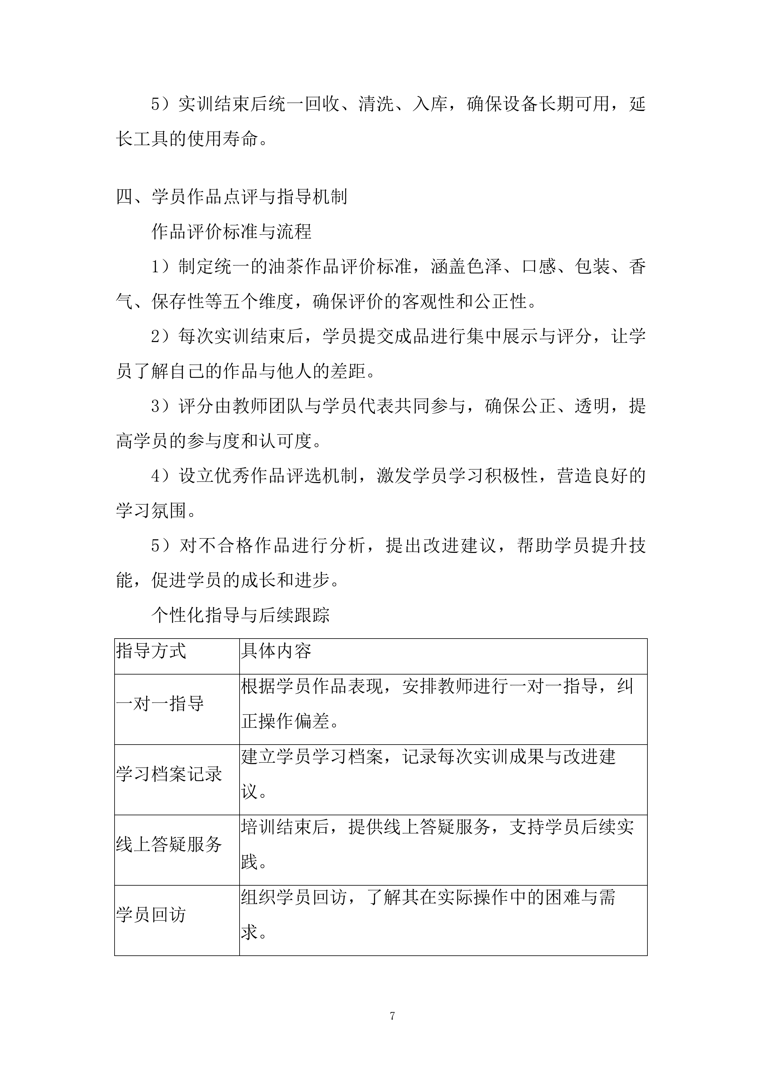 职业培训服务方案.docx 第7页