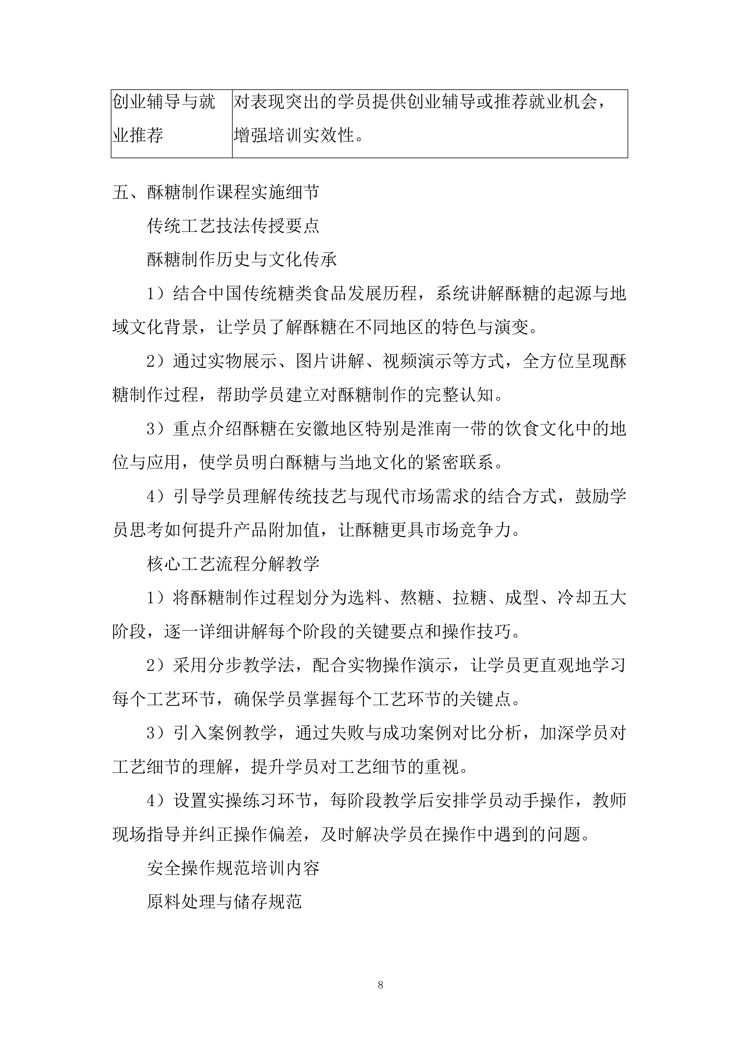 职业培训服务方案.docx 第8页