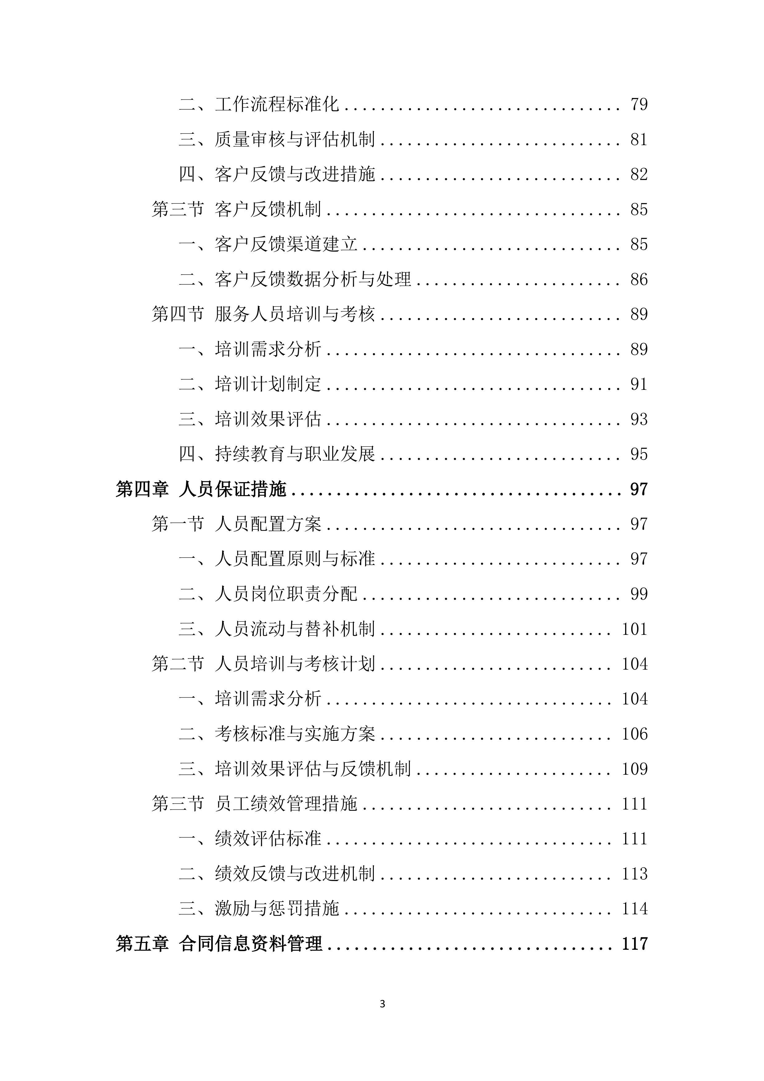 造价咨询项目投标方案.docx 第3页
