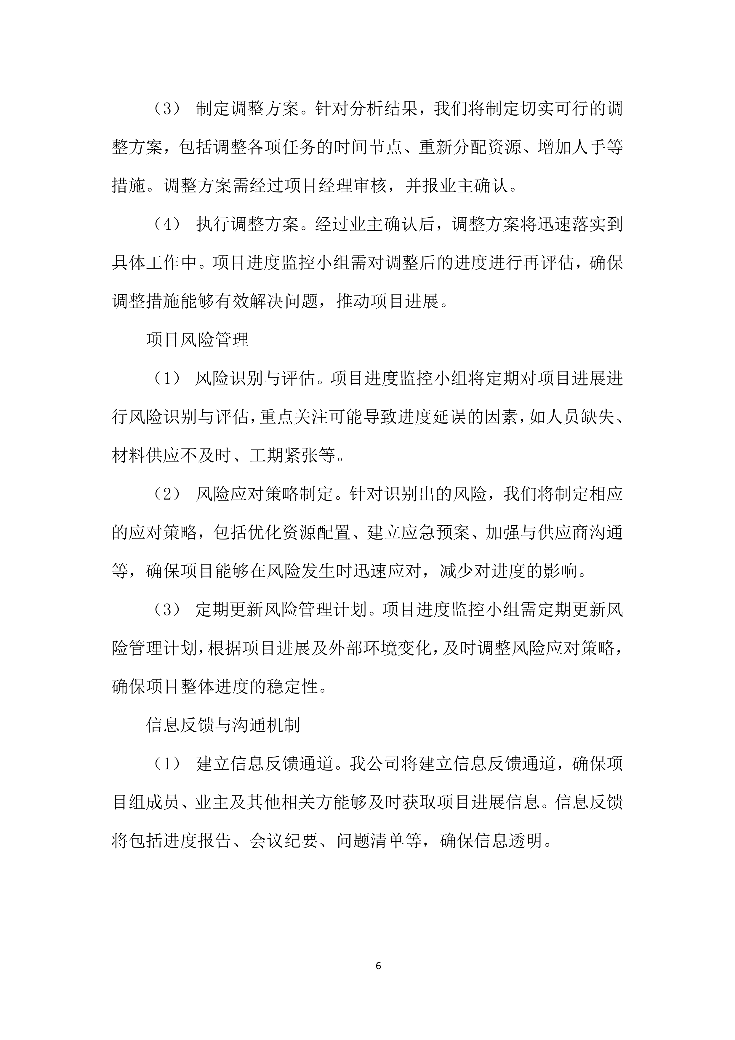 造价咨询项目投标方案.docx 第10页