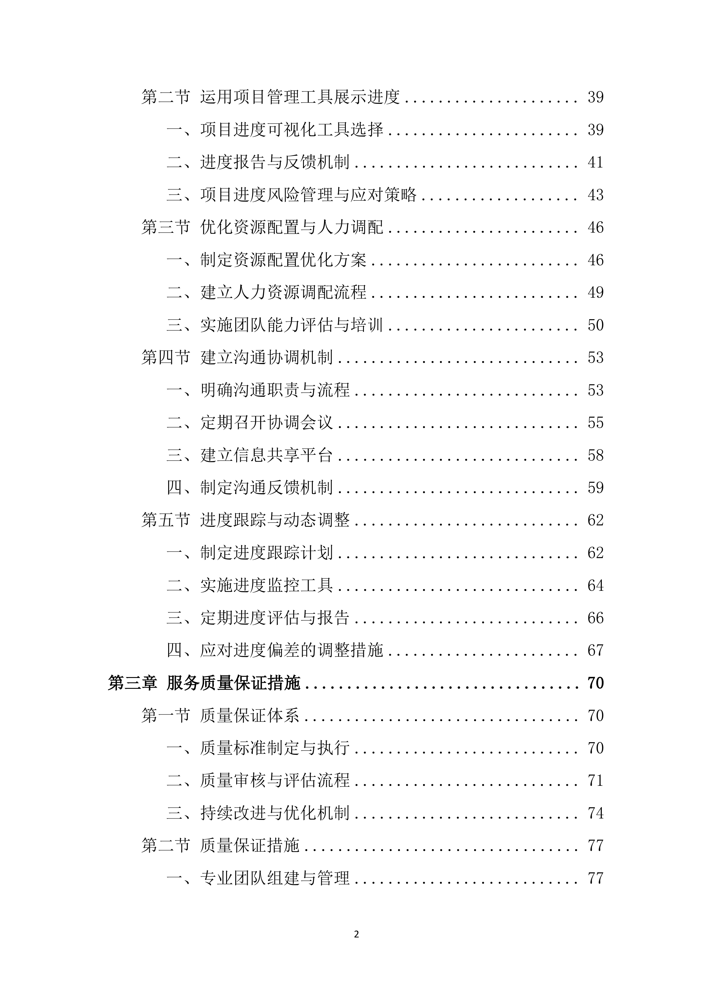 造价咨询项目投标方案.docx 第2页