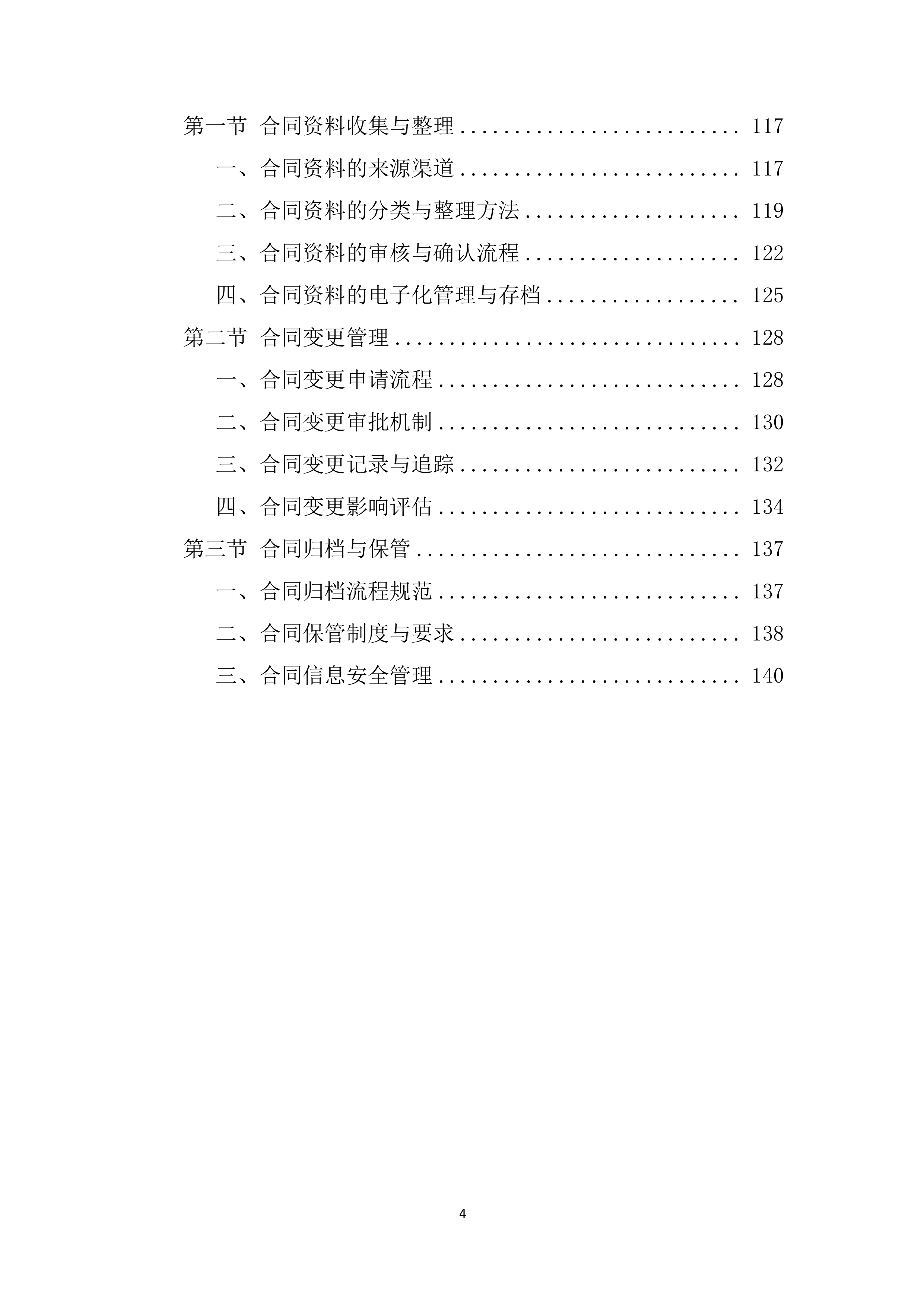 造价咨询项目投标方案.docx 第4页