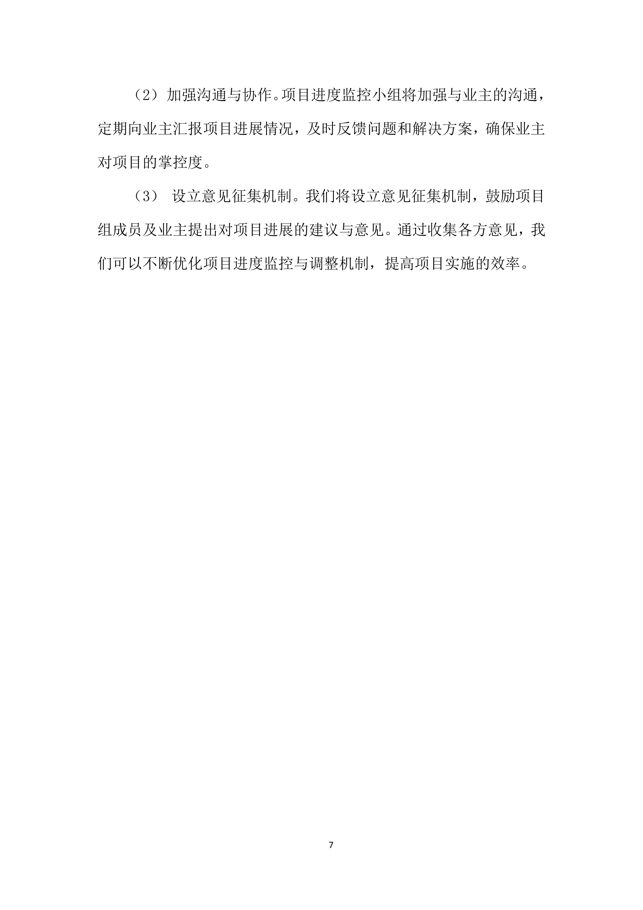 造价咨询项目投标方案.docx 第11页