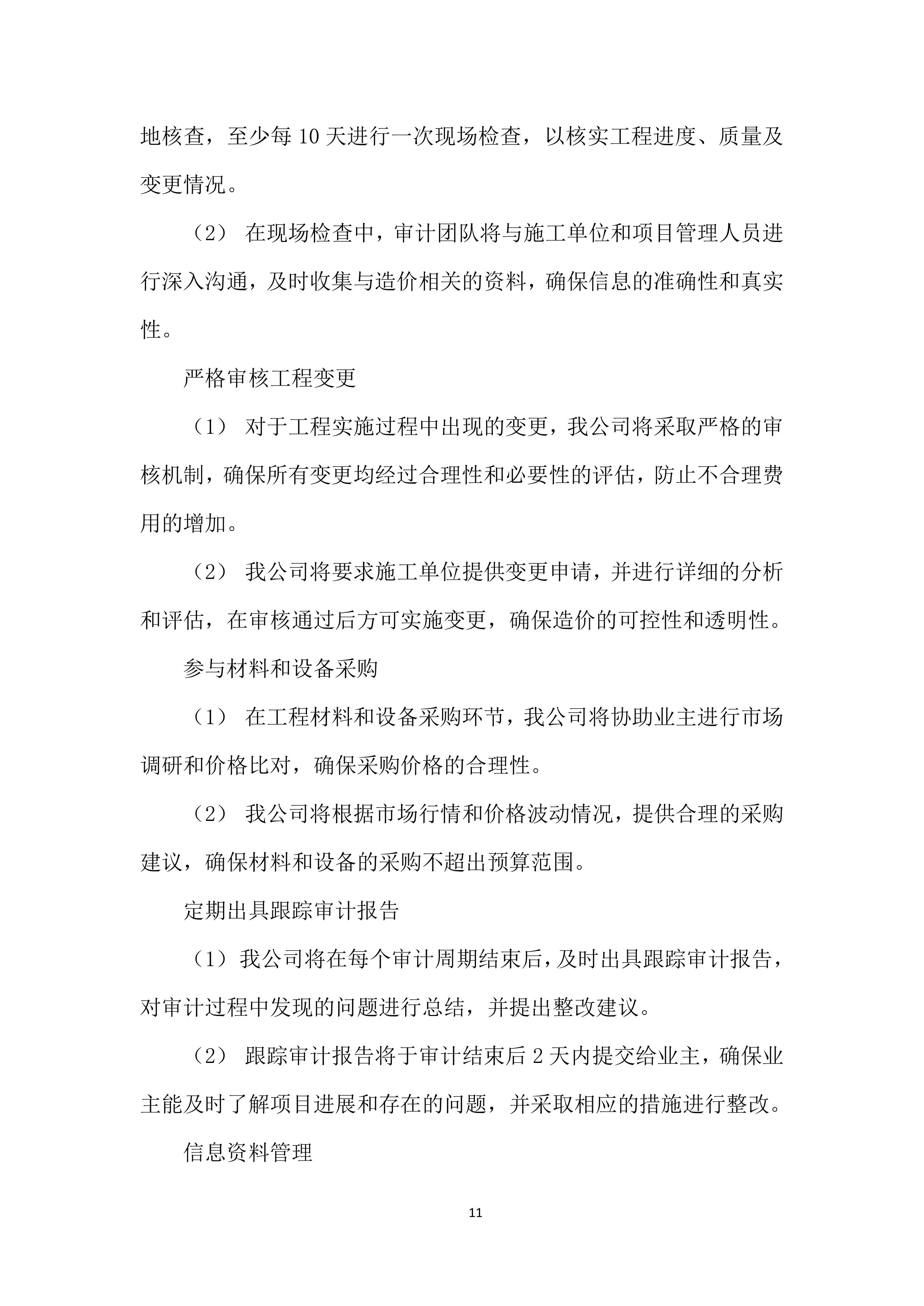 造价咨询项目投标方案.docx 第15页