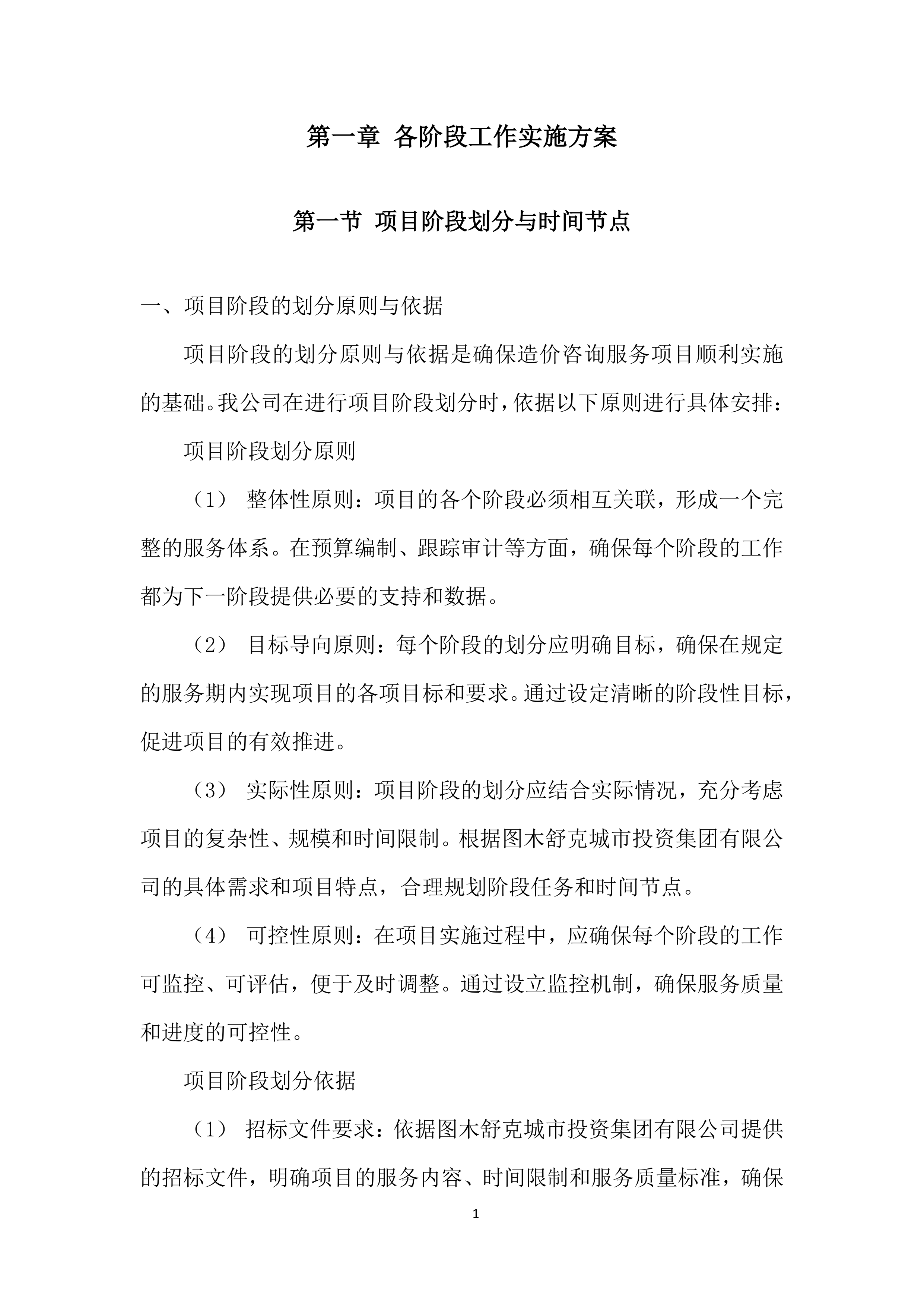 造价咨询项目投标方案.docx 第5页