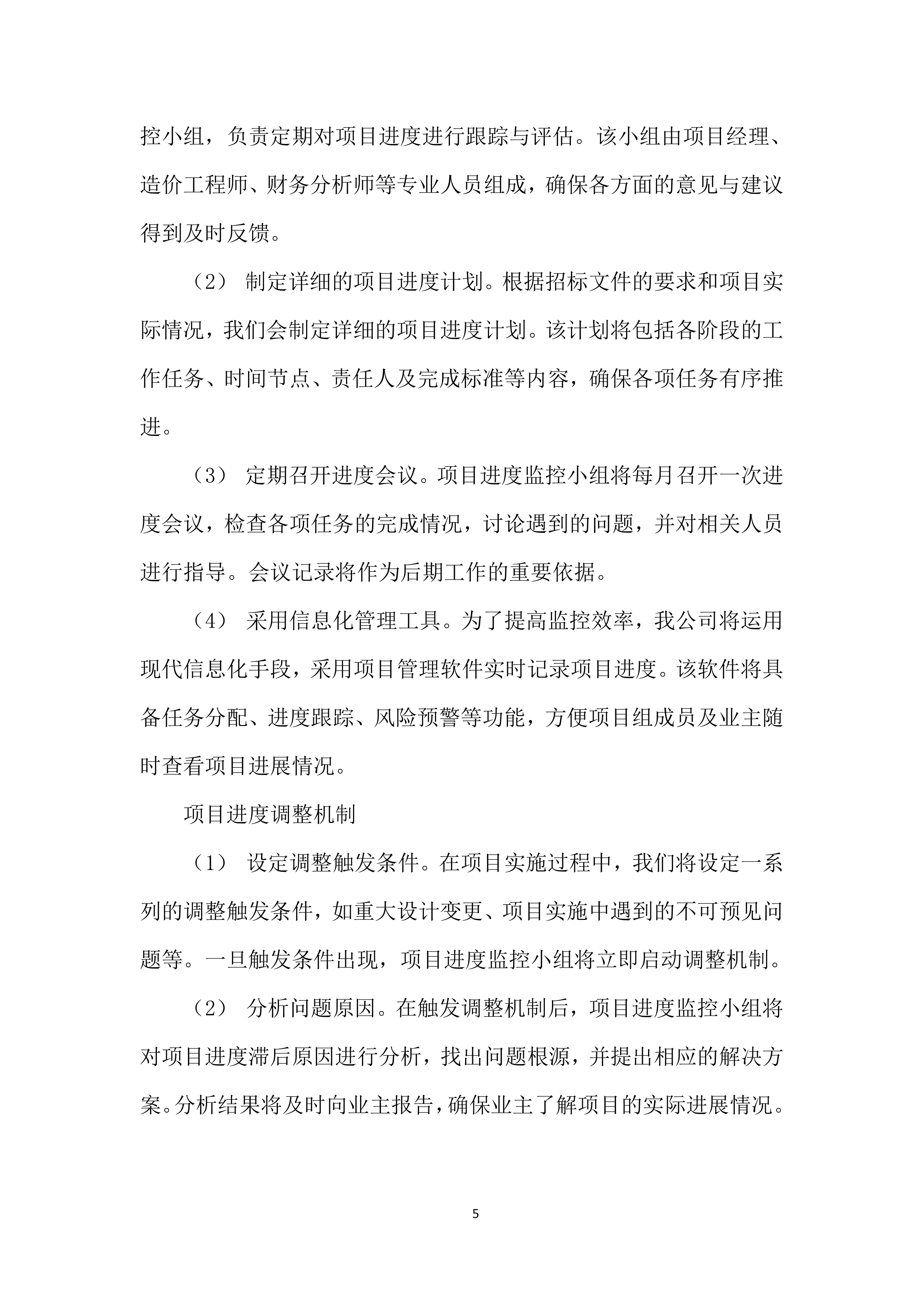 造价咨询项目投标方案.docx 第9页