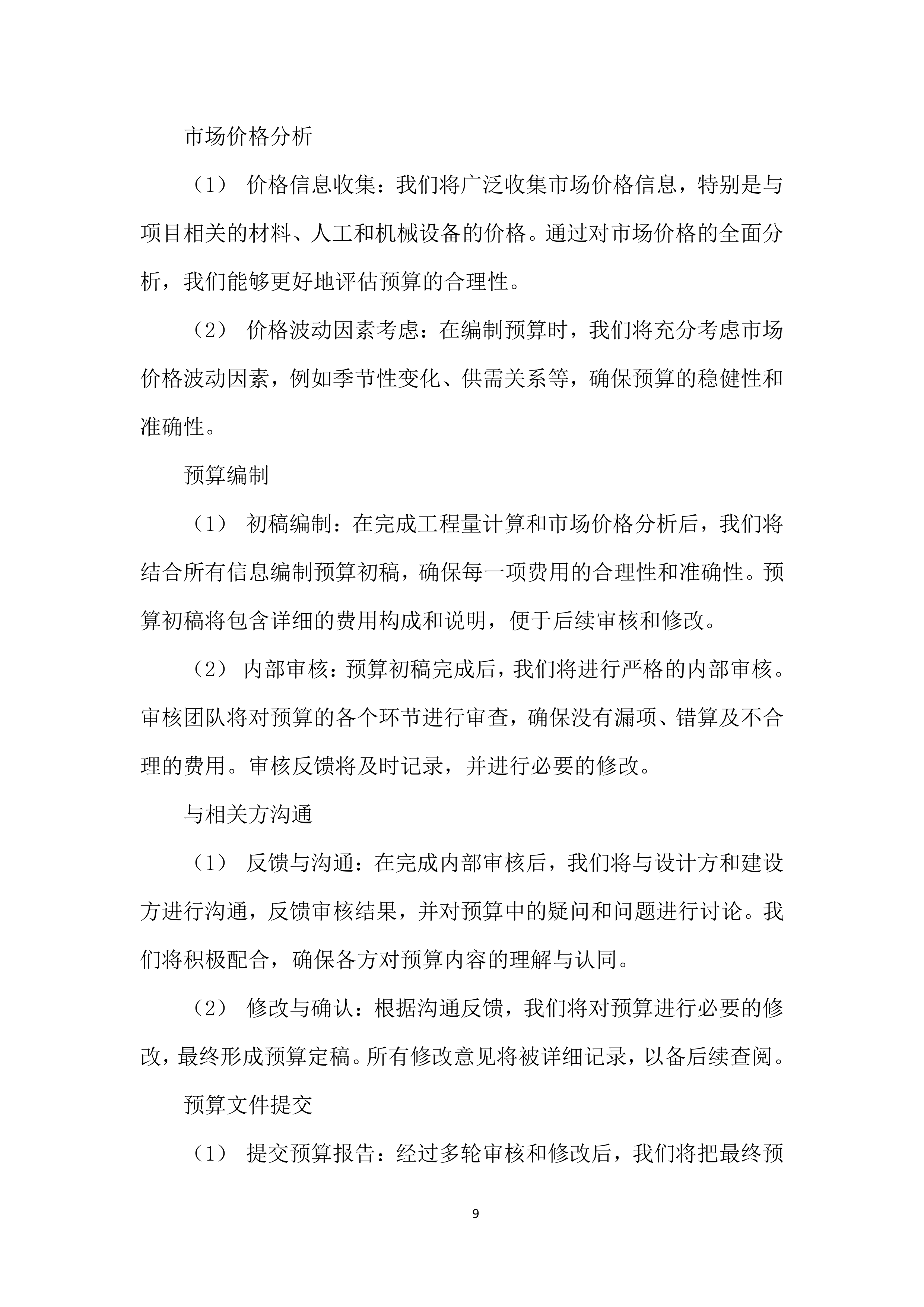 造价咨询项目投标方案.docx 第13页