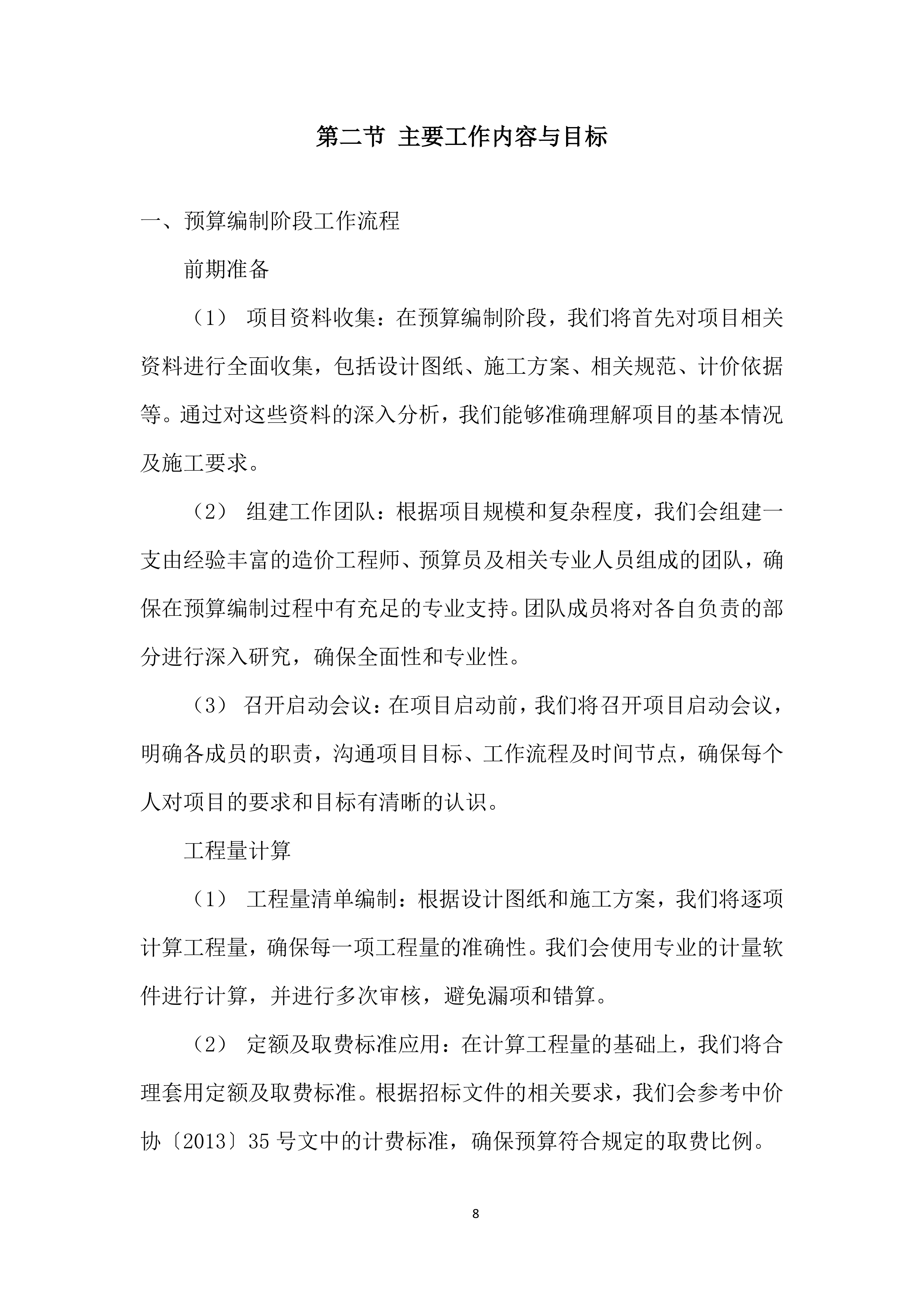 造价咨询项目投标方案.docx 第12页