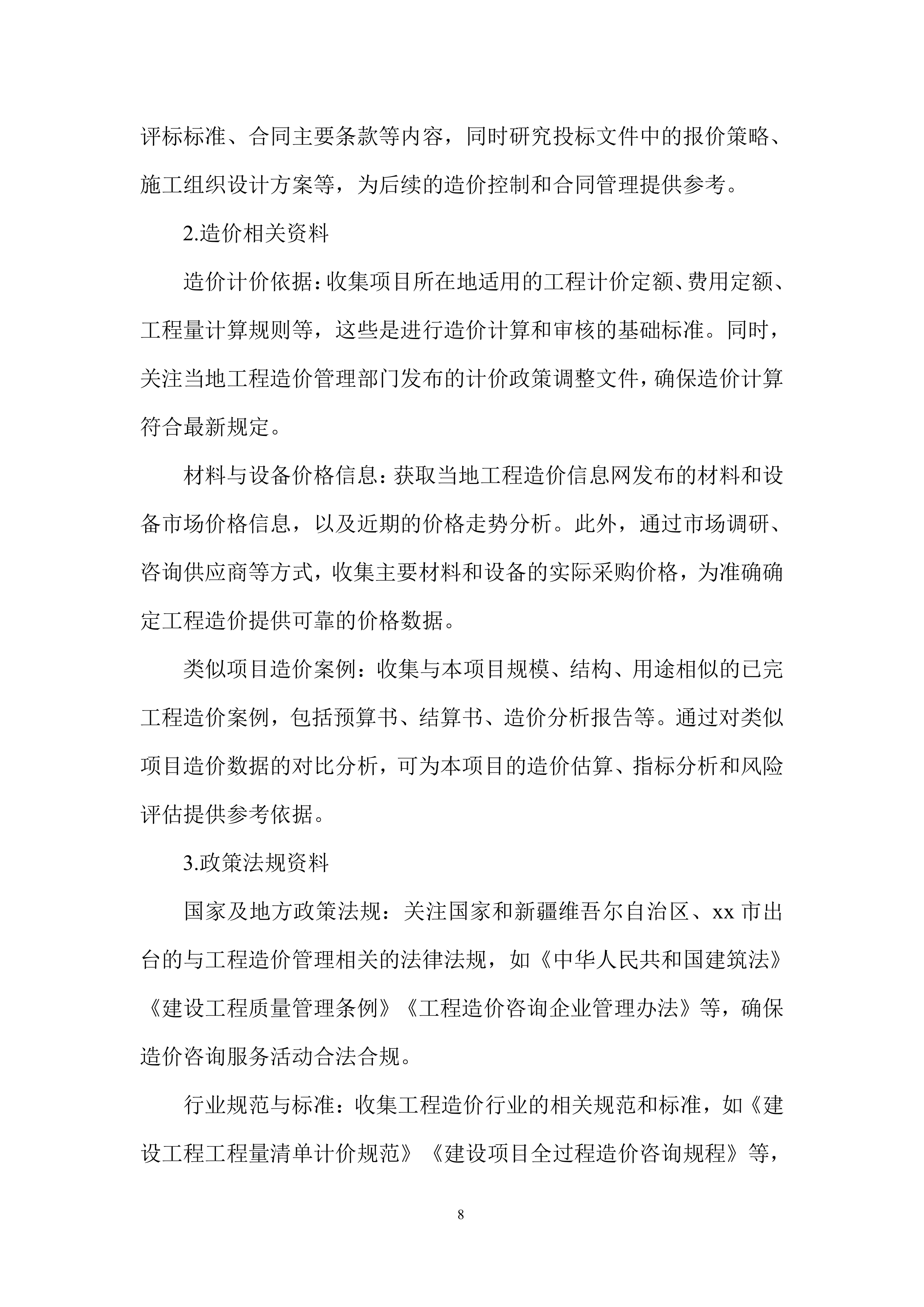 造价咨询服务投标方案.docx 第8页