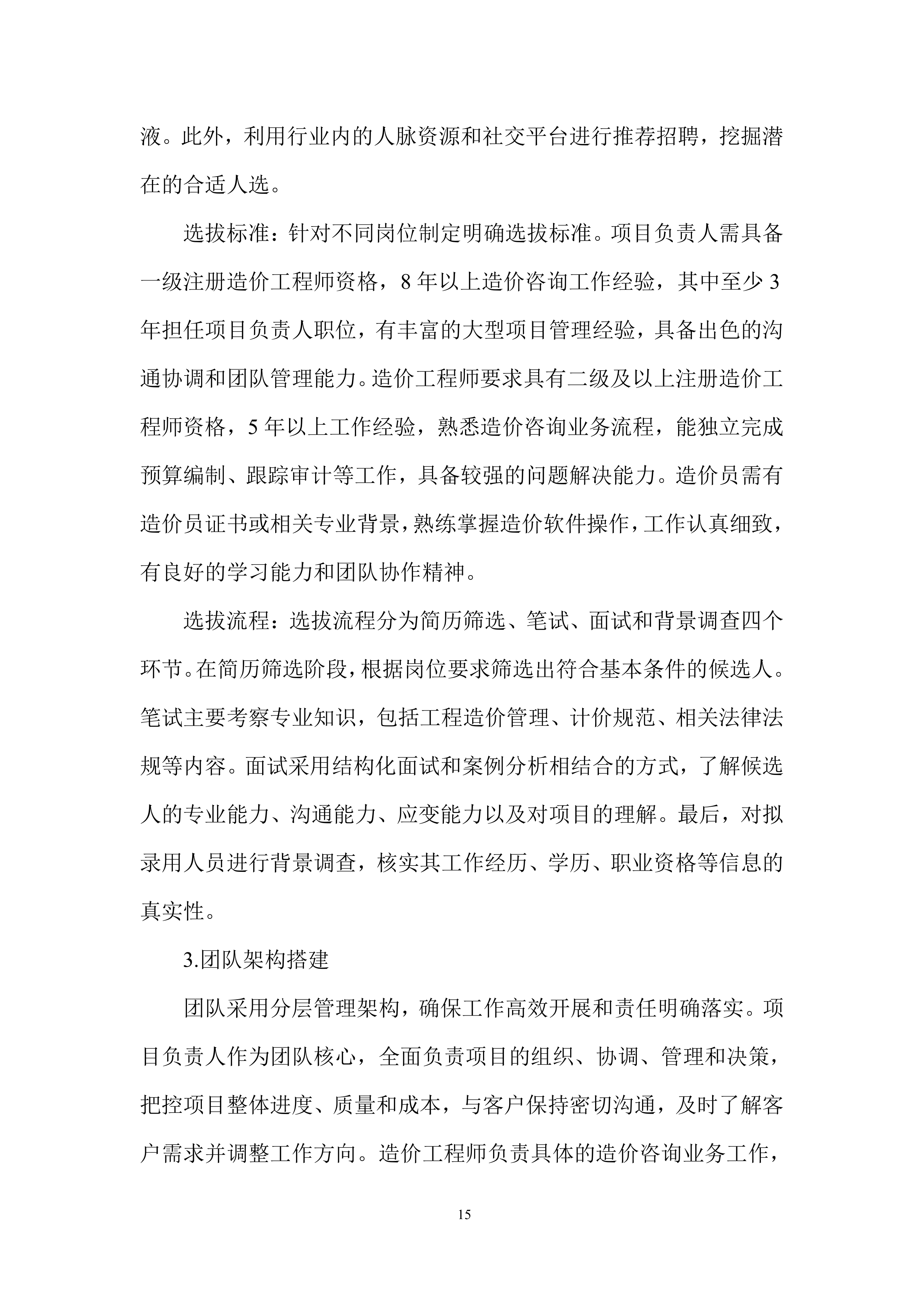 造价咨询服务投标方案.docx 第15页