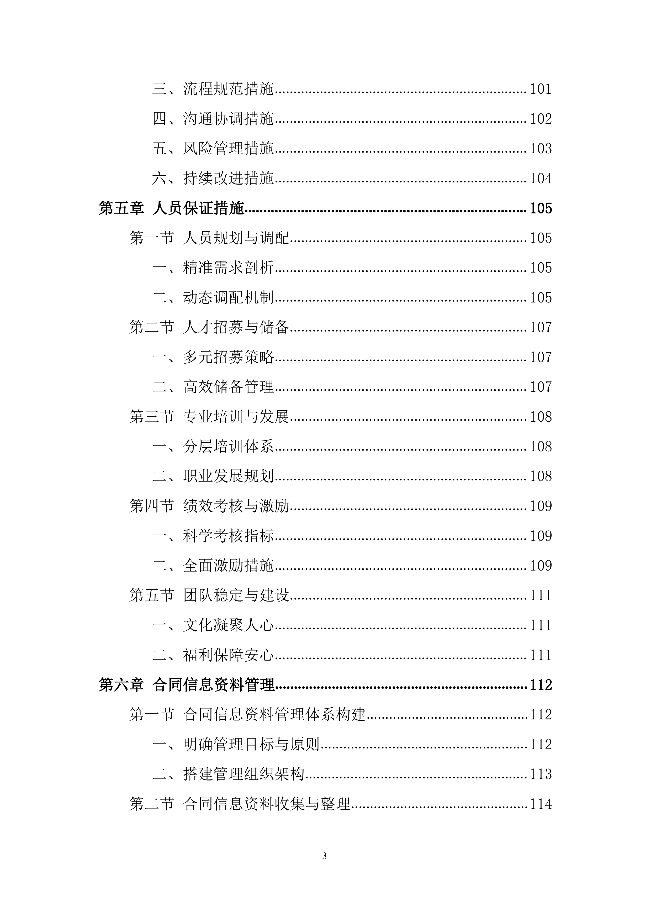 造价咨询服务投标方案.docx 第3页