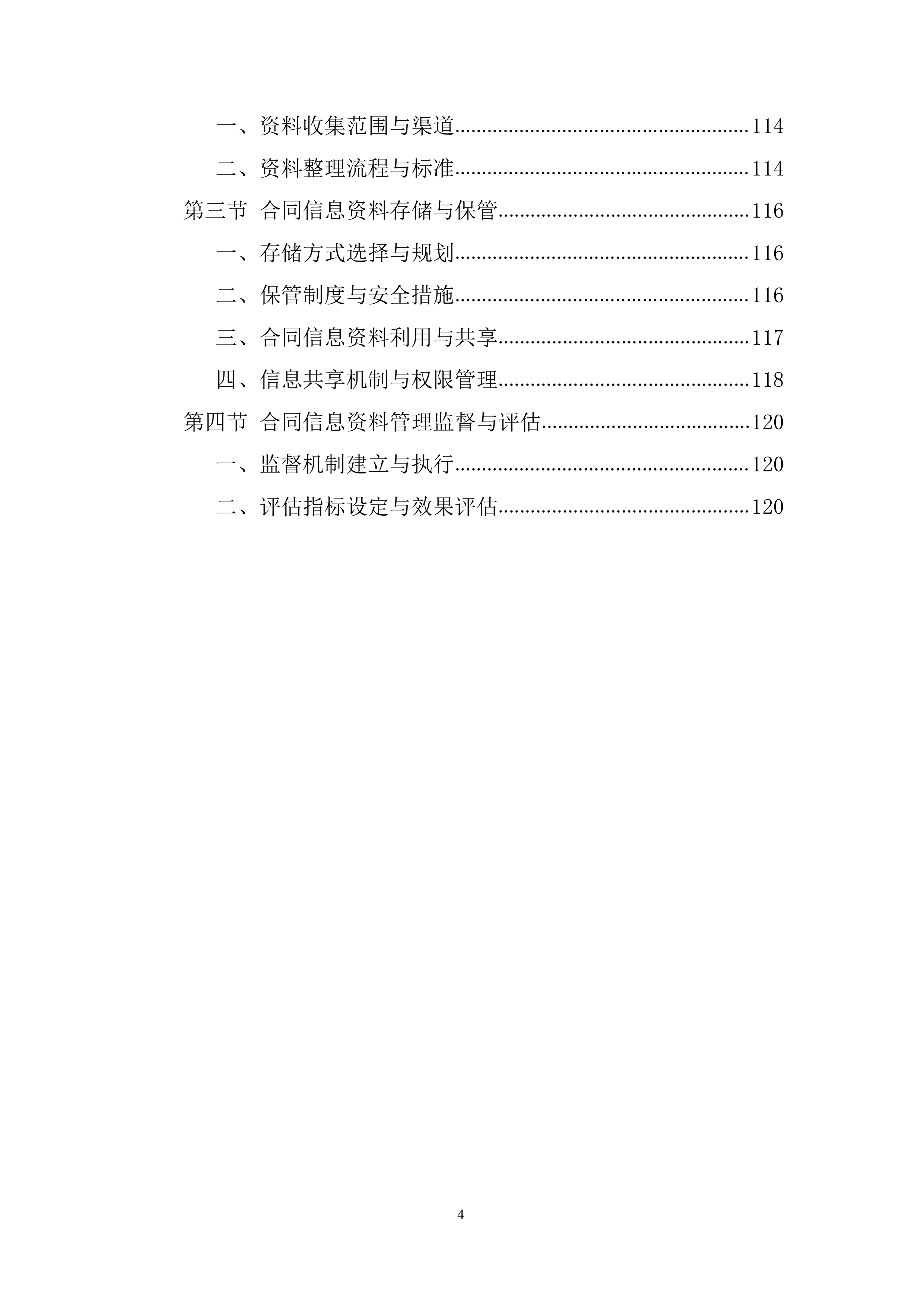 造价咨询服务投标方案.docx 第4页