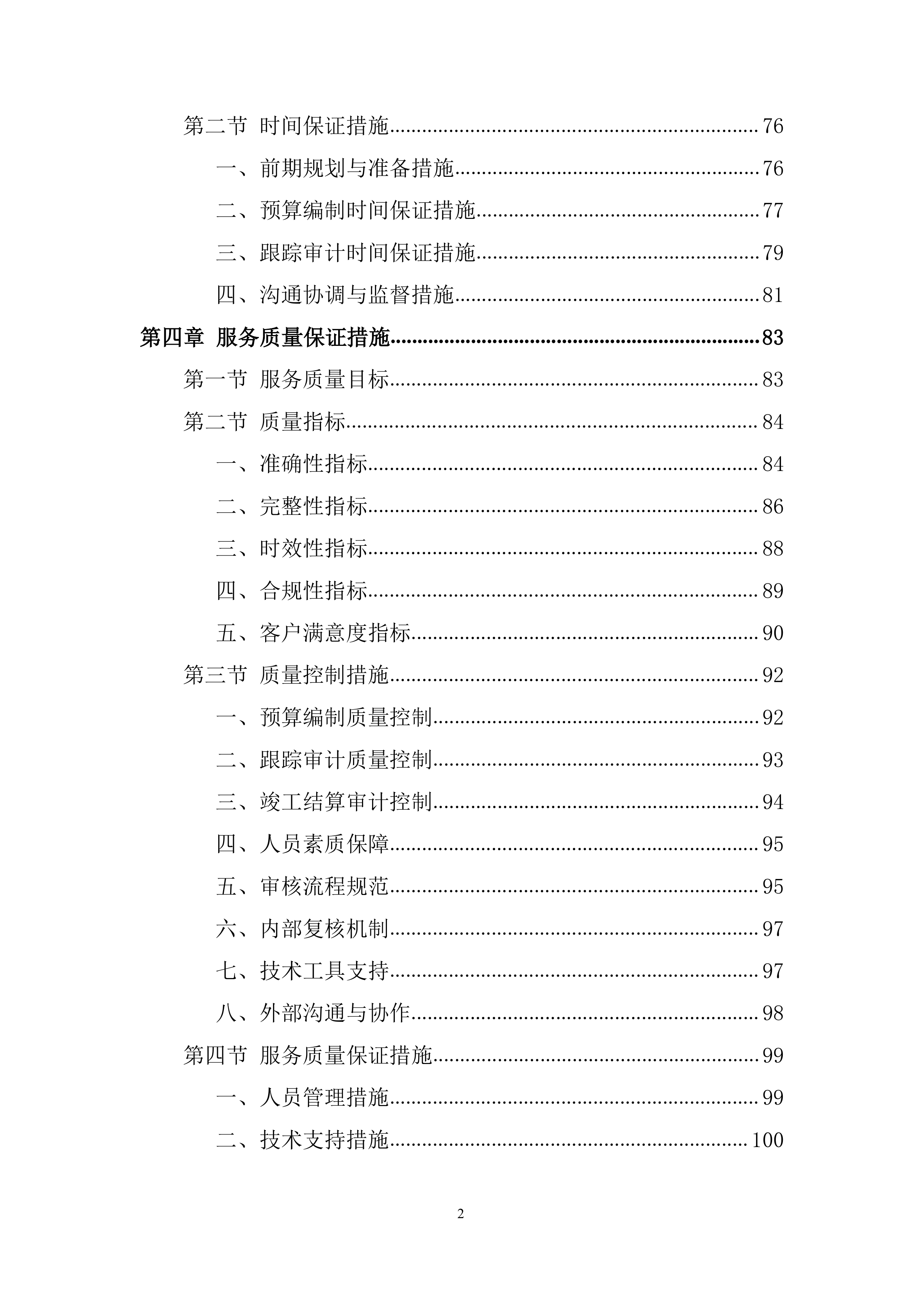 造价咨询服务投标方案.docx 第2页