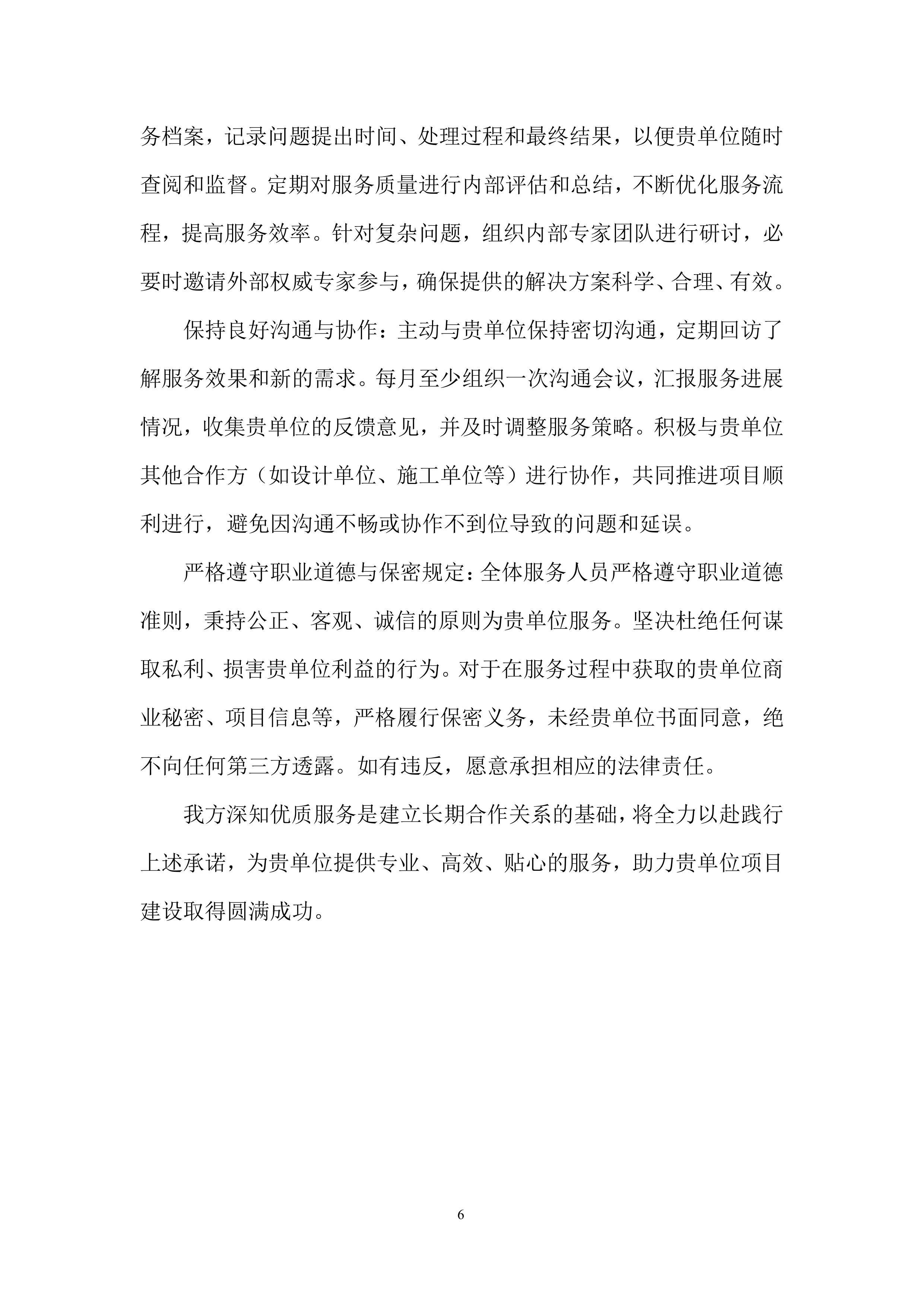 造价咨询服务投标方案.docx 第6页
