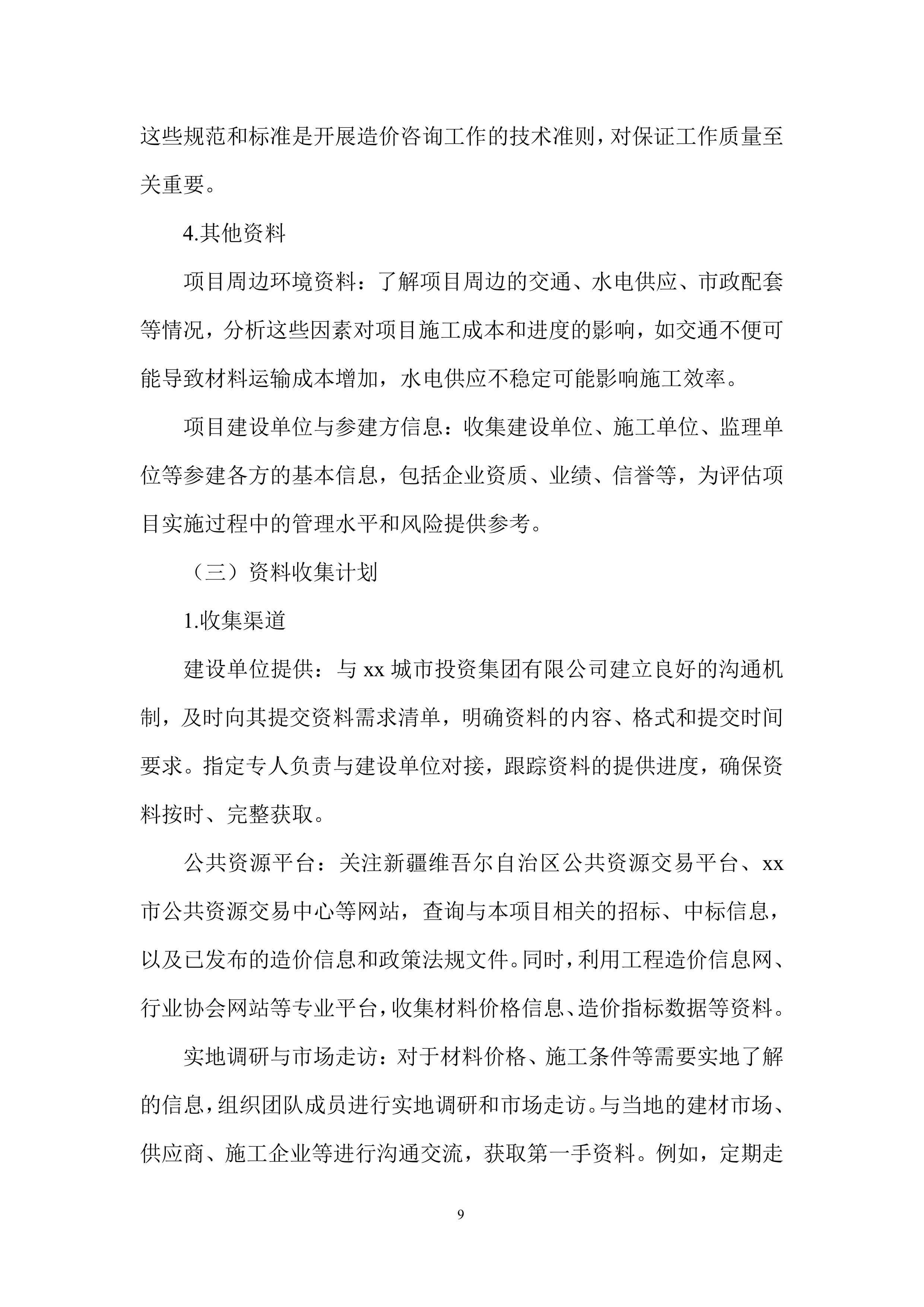 造价咨询服务投标方案.docx 第9页