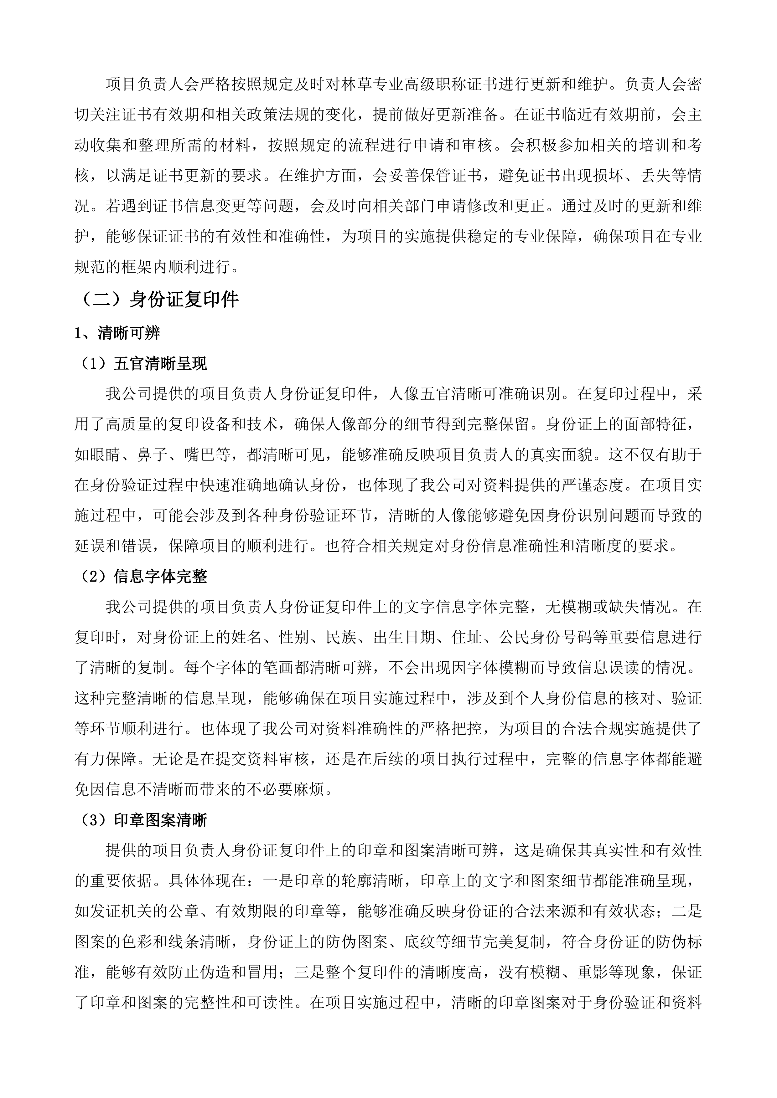 玉树州森林草原湿地荒漠化普查项目投标方案.docx 第6页