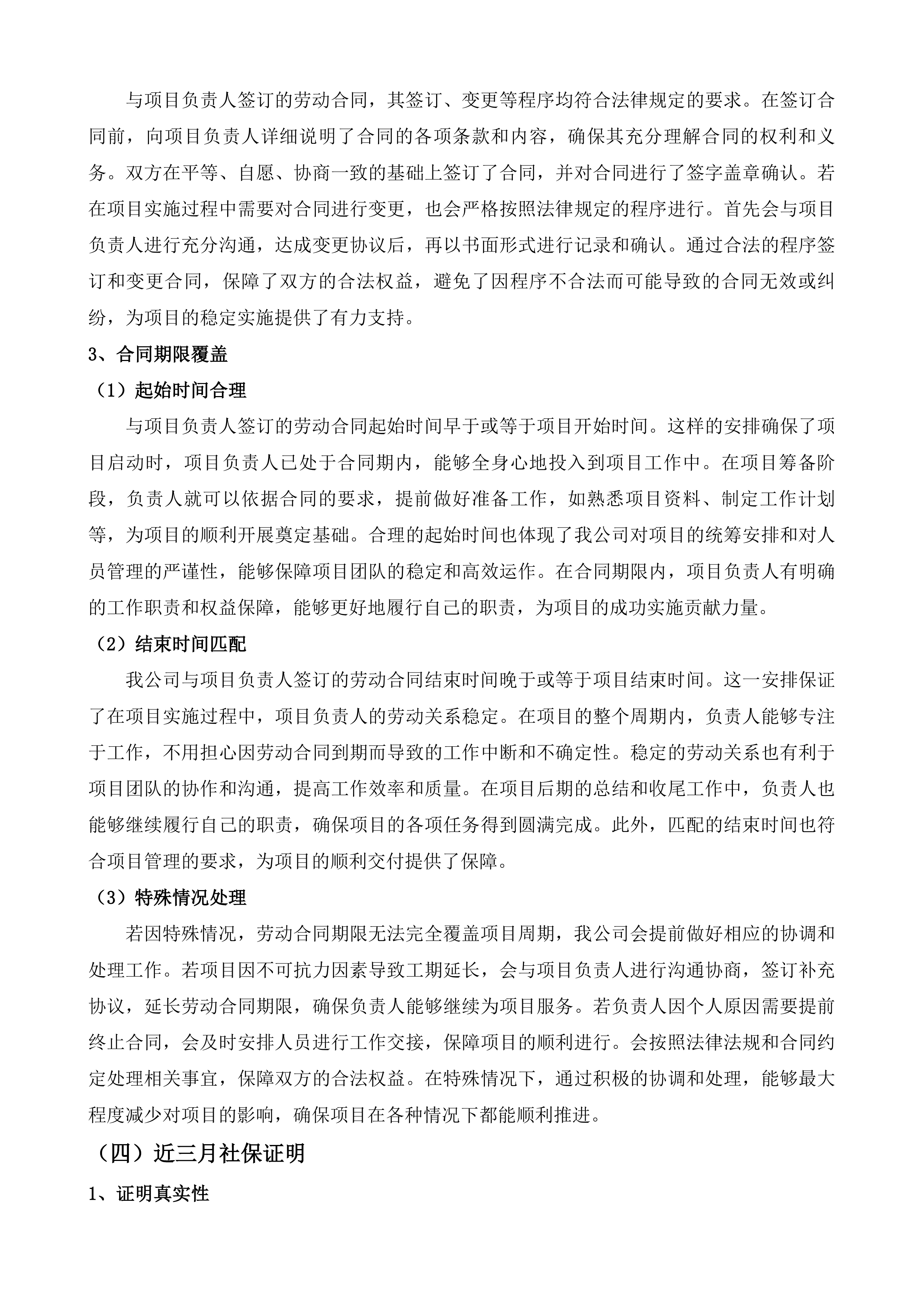 玉树州森林草原湿地荒漠化普查项目投标方案.docx 第10页