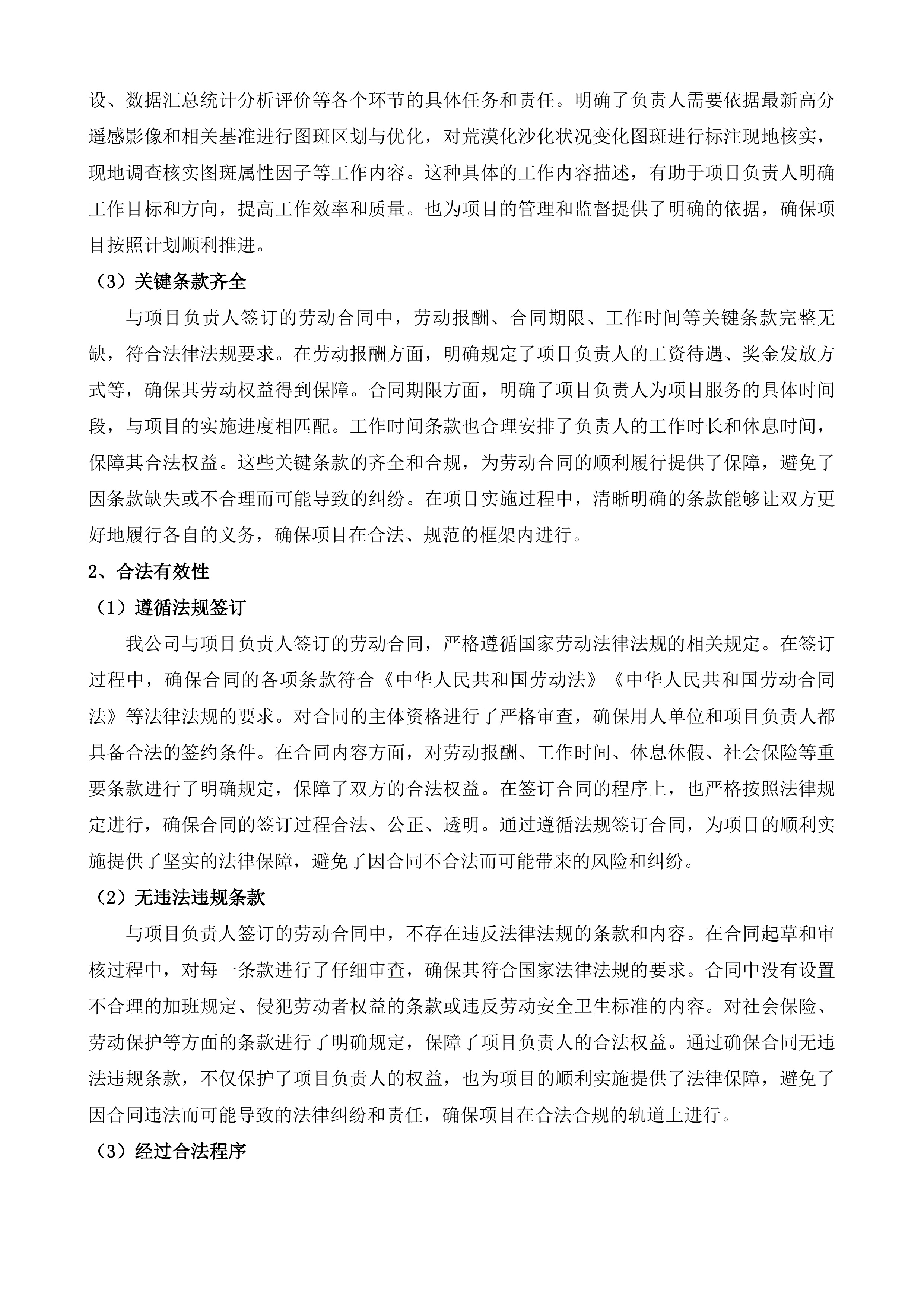 玉树州森林草原湿地荒漠化普查项目投标方案.docx 第9页