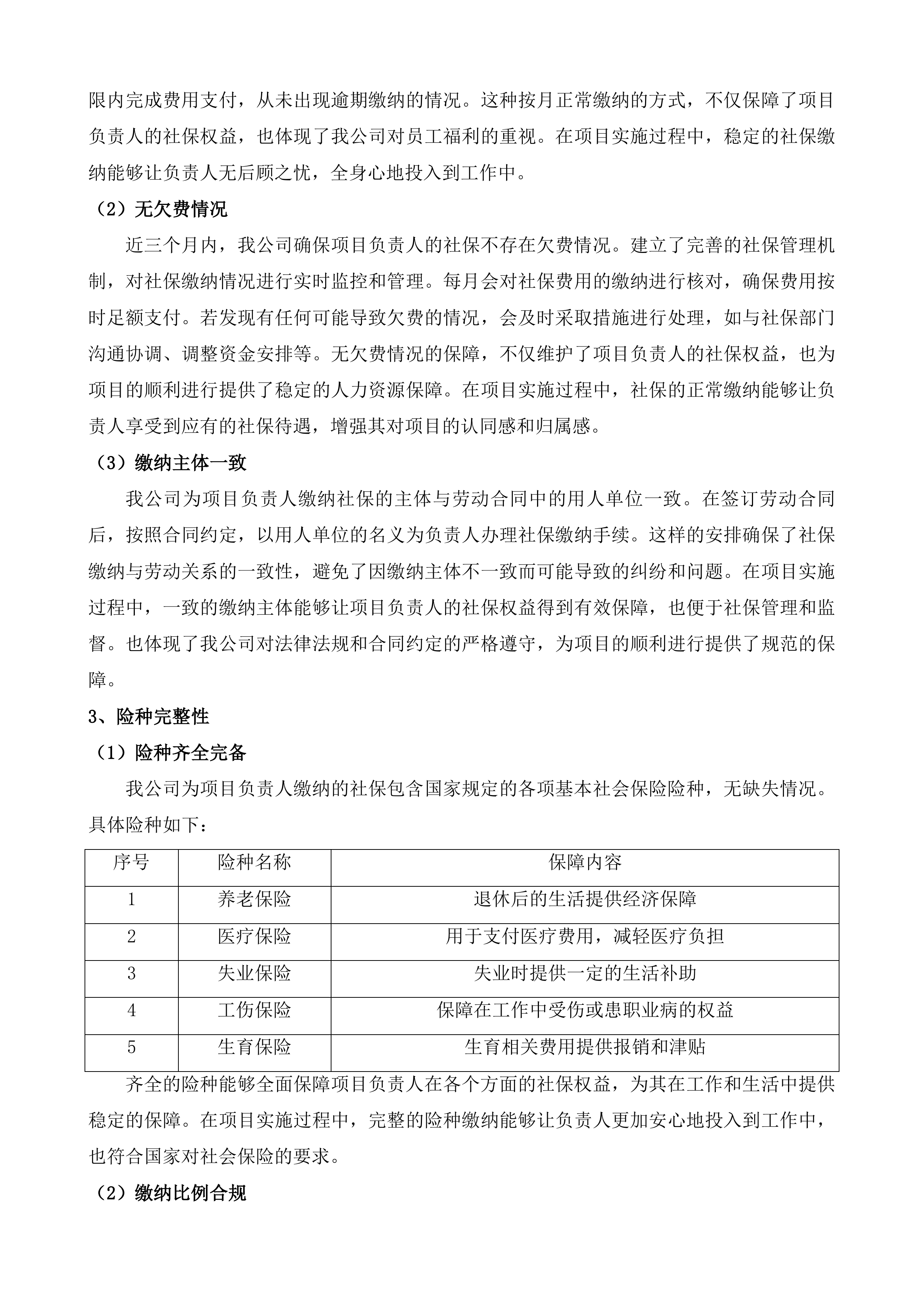 玉树州森林草原湿地荒漠化普查项目投标方案.docx 第12页
