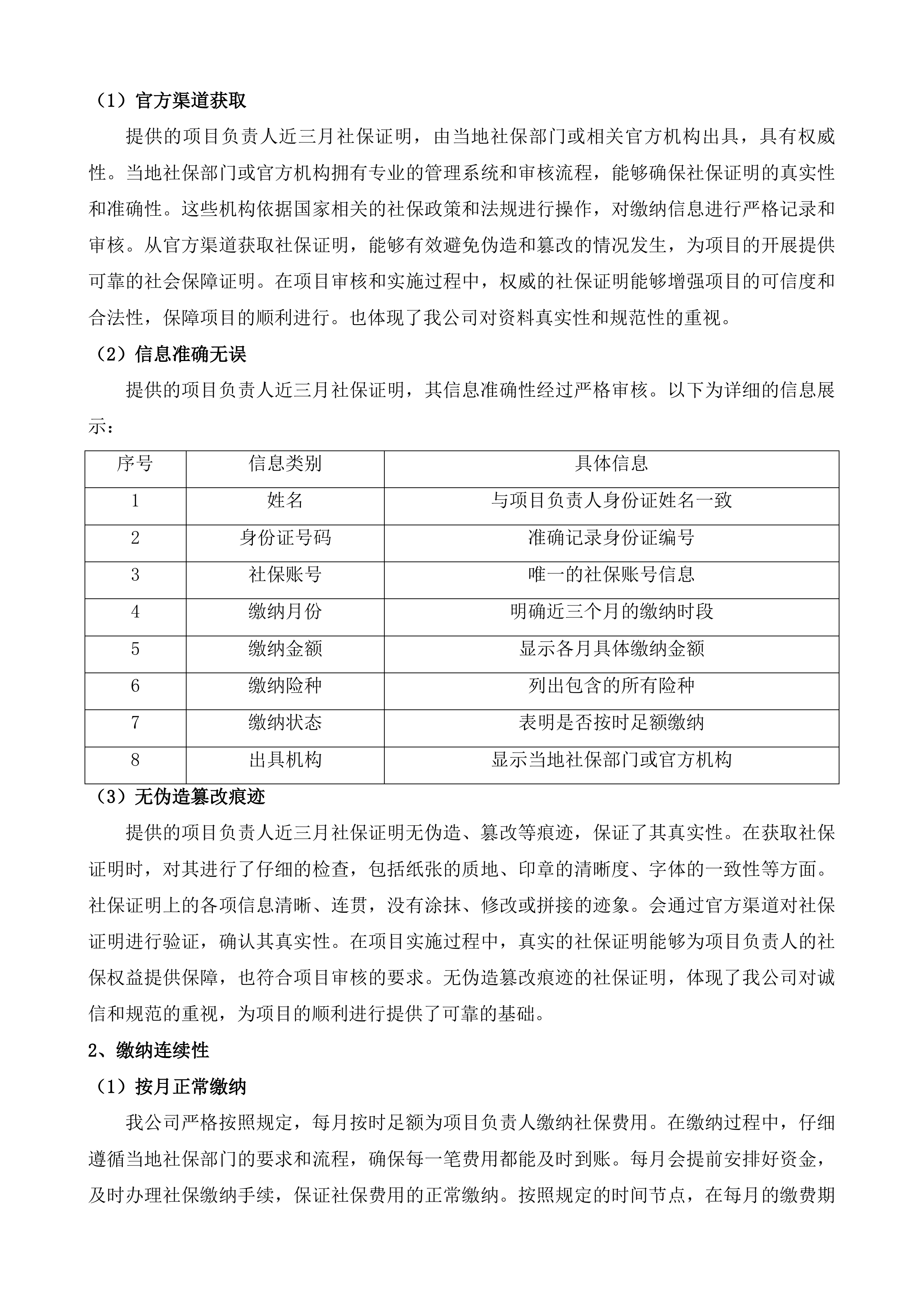玉树州森林草原湿地荒漠化普查项目投标方案.docx 第11页