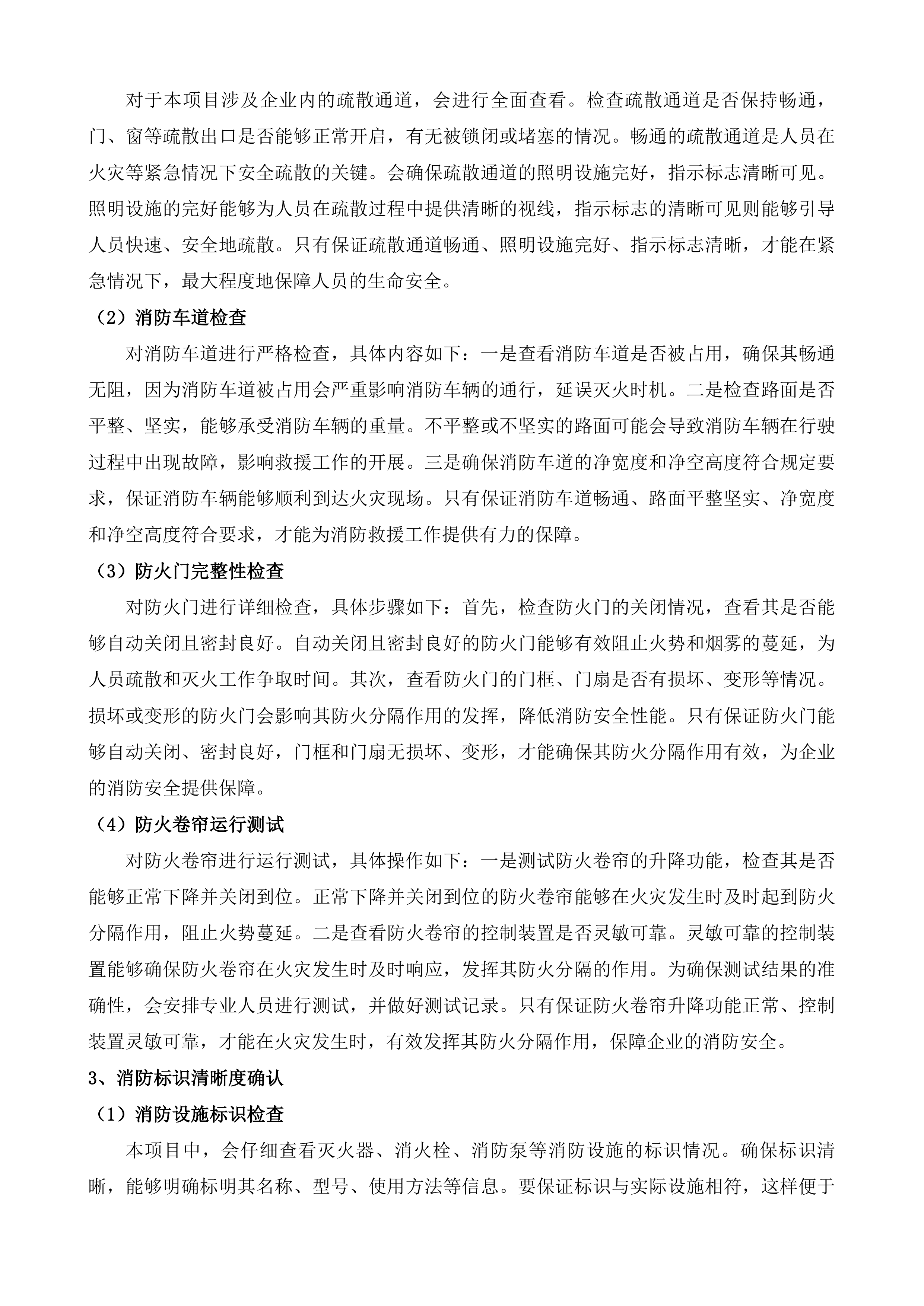 聘请专家参与安全检查咨询投标方案.docx 第15页