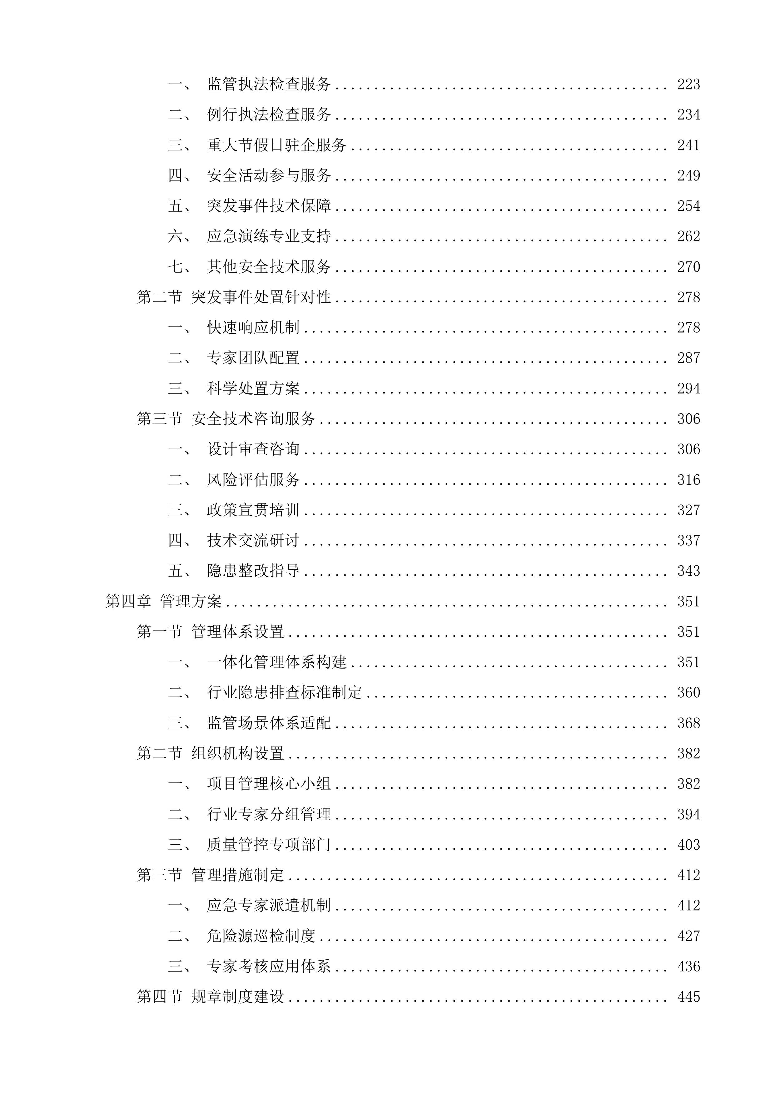 聘请专家参与安全检查咨询投标方案.docx 第2页
