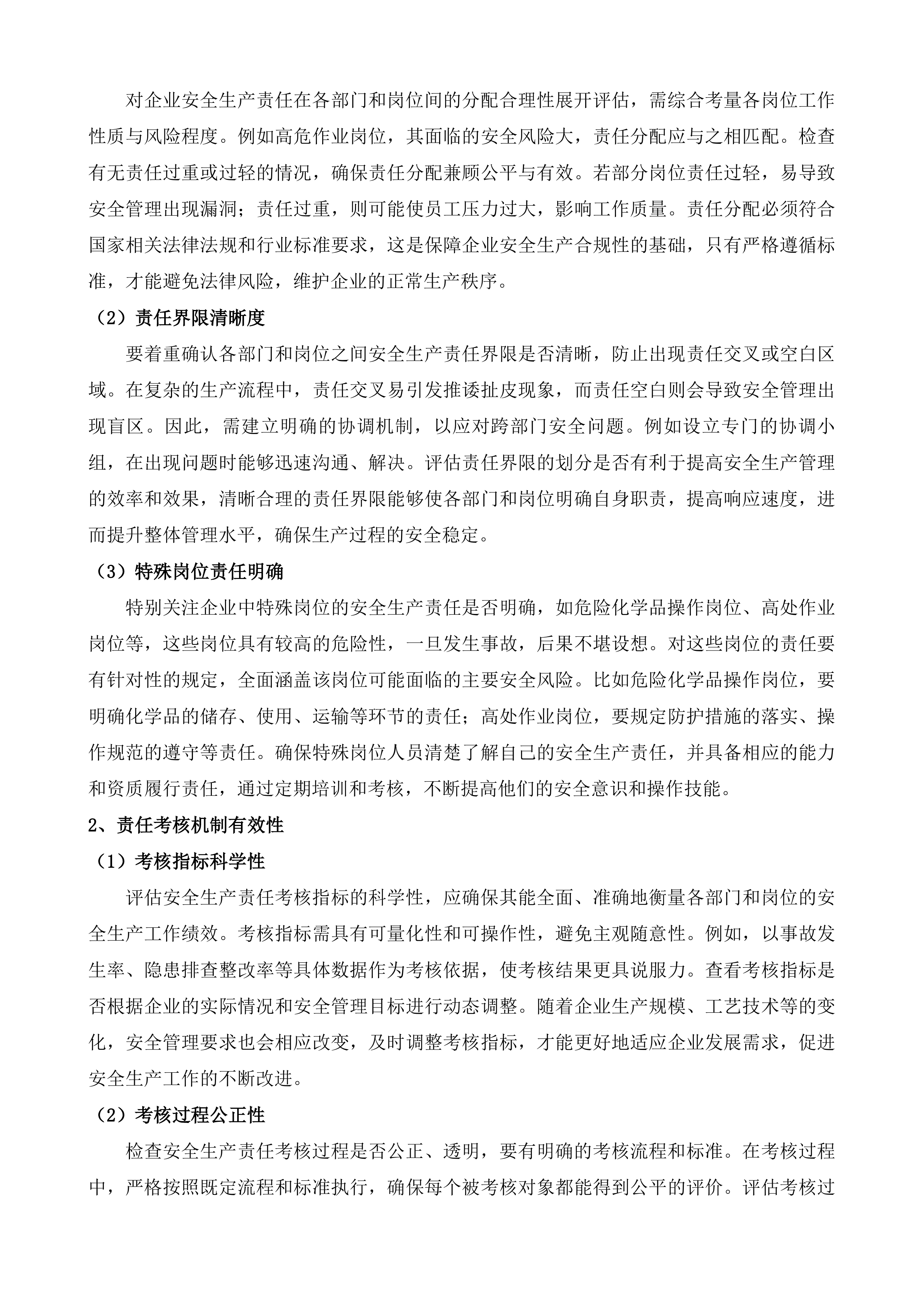 聘请专家参与安全检查咨询投标方案.docx 第4页