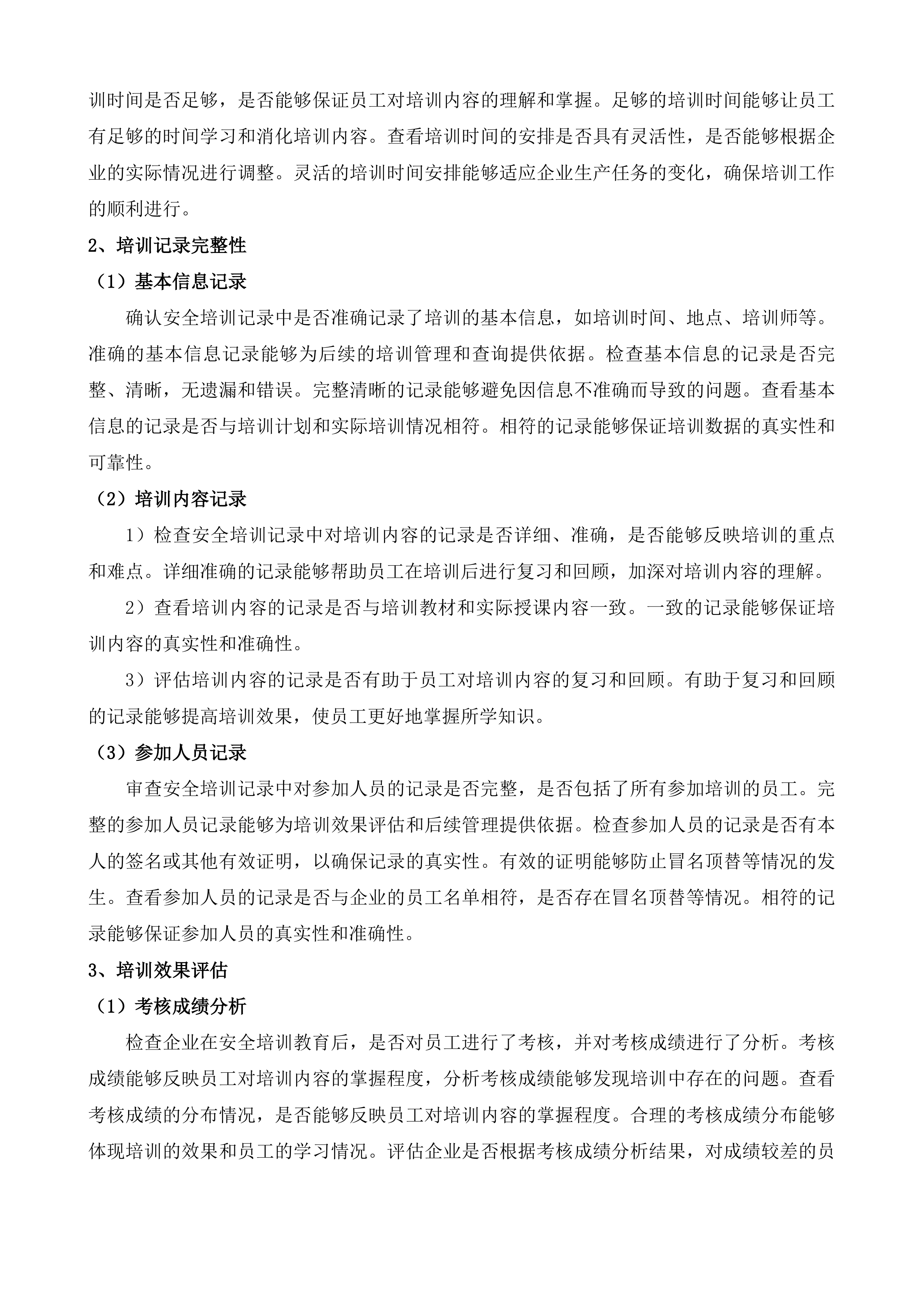 聘请专家参与安全检查咨询投标方案.docx 第12页