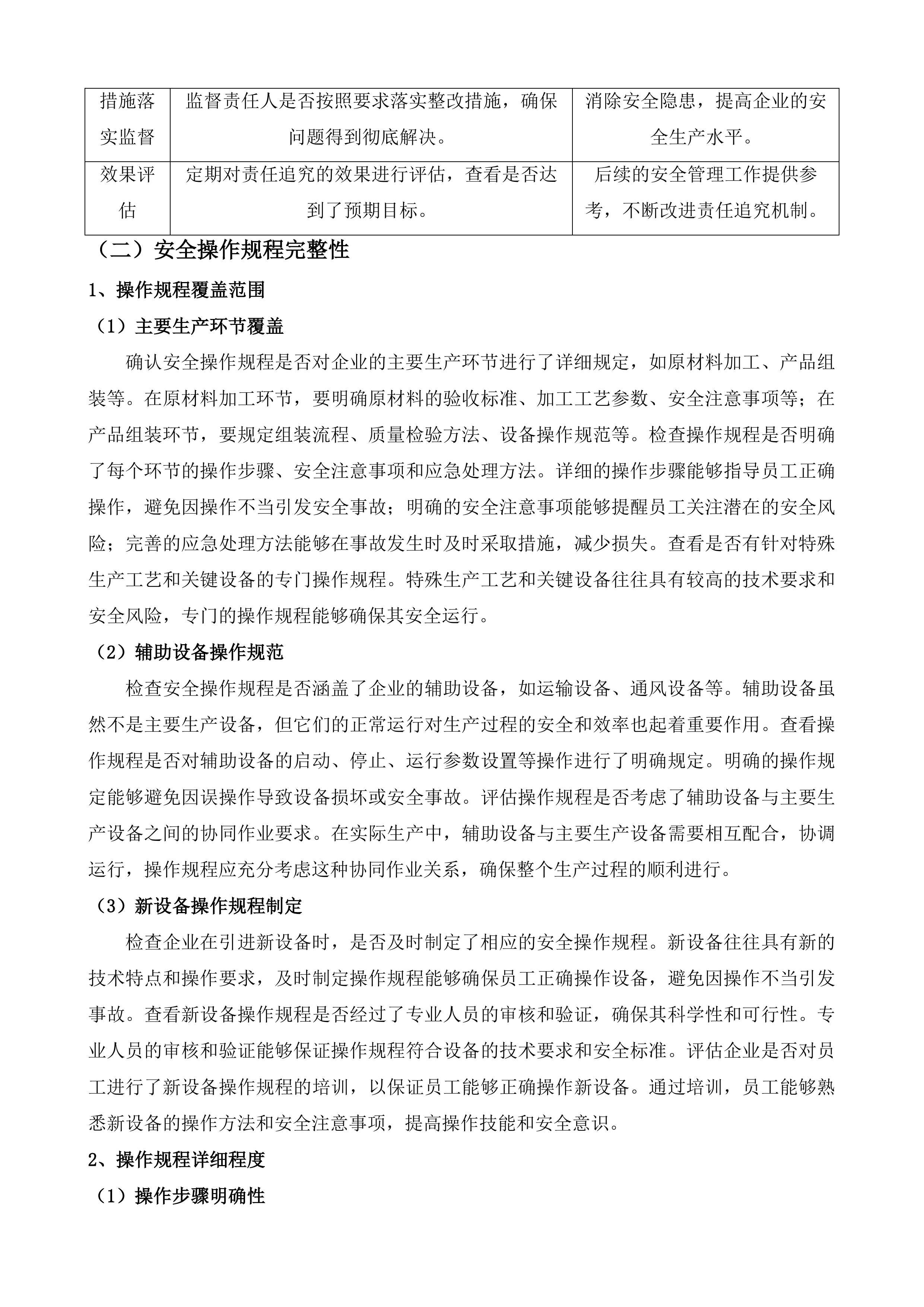 聘请专家参与安全检查咨询投标方案.docx 第6页