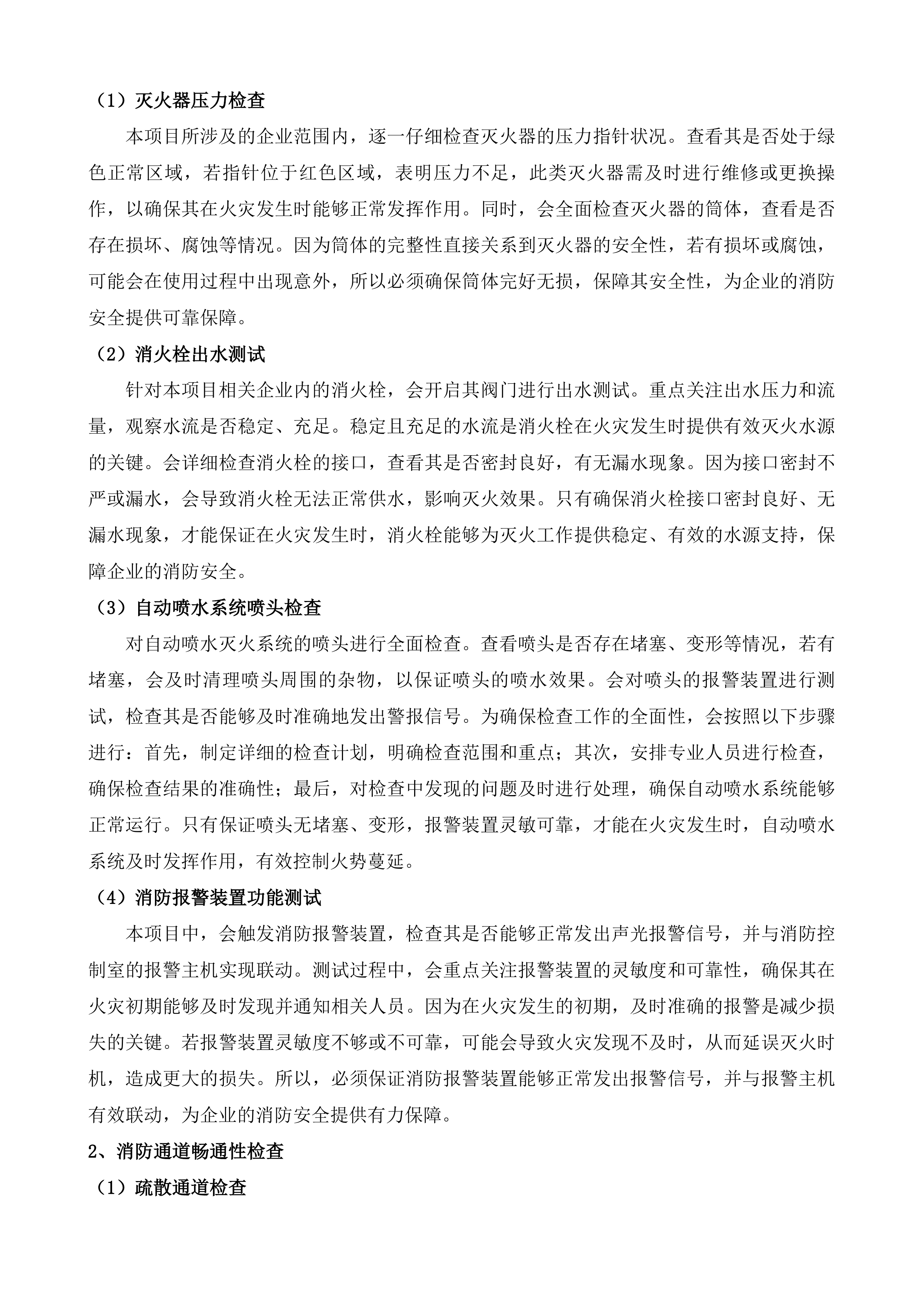 聘请专家参与安全检查咨询投标方案.docx 第14页