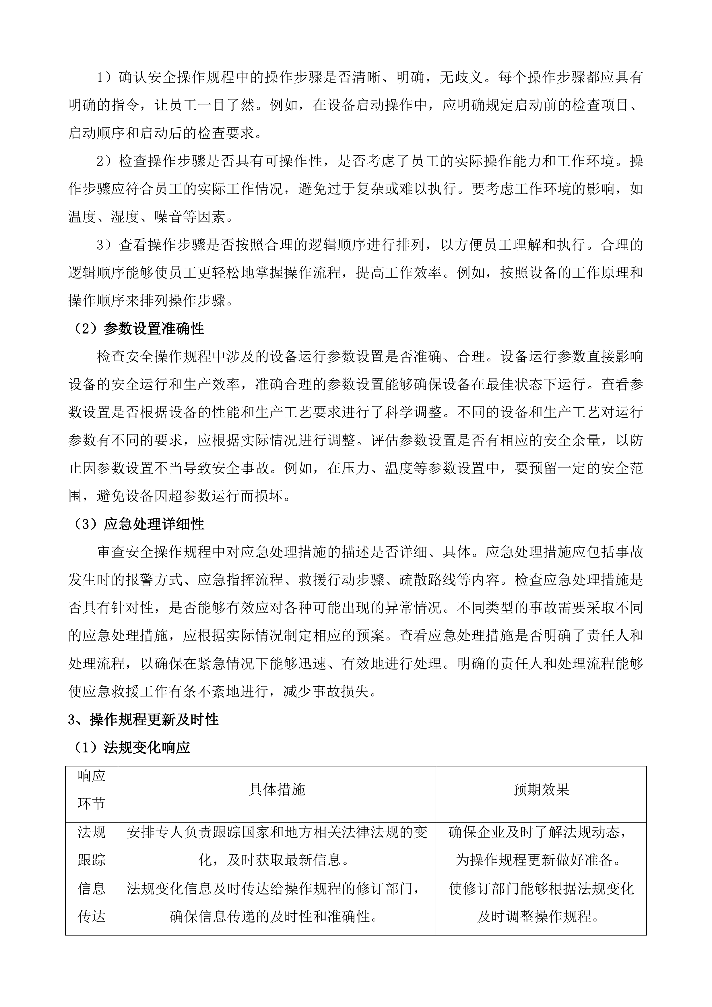 聘请专家参与安全检查咨询投标方案.docx 第7页