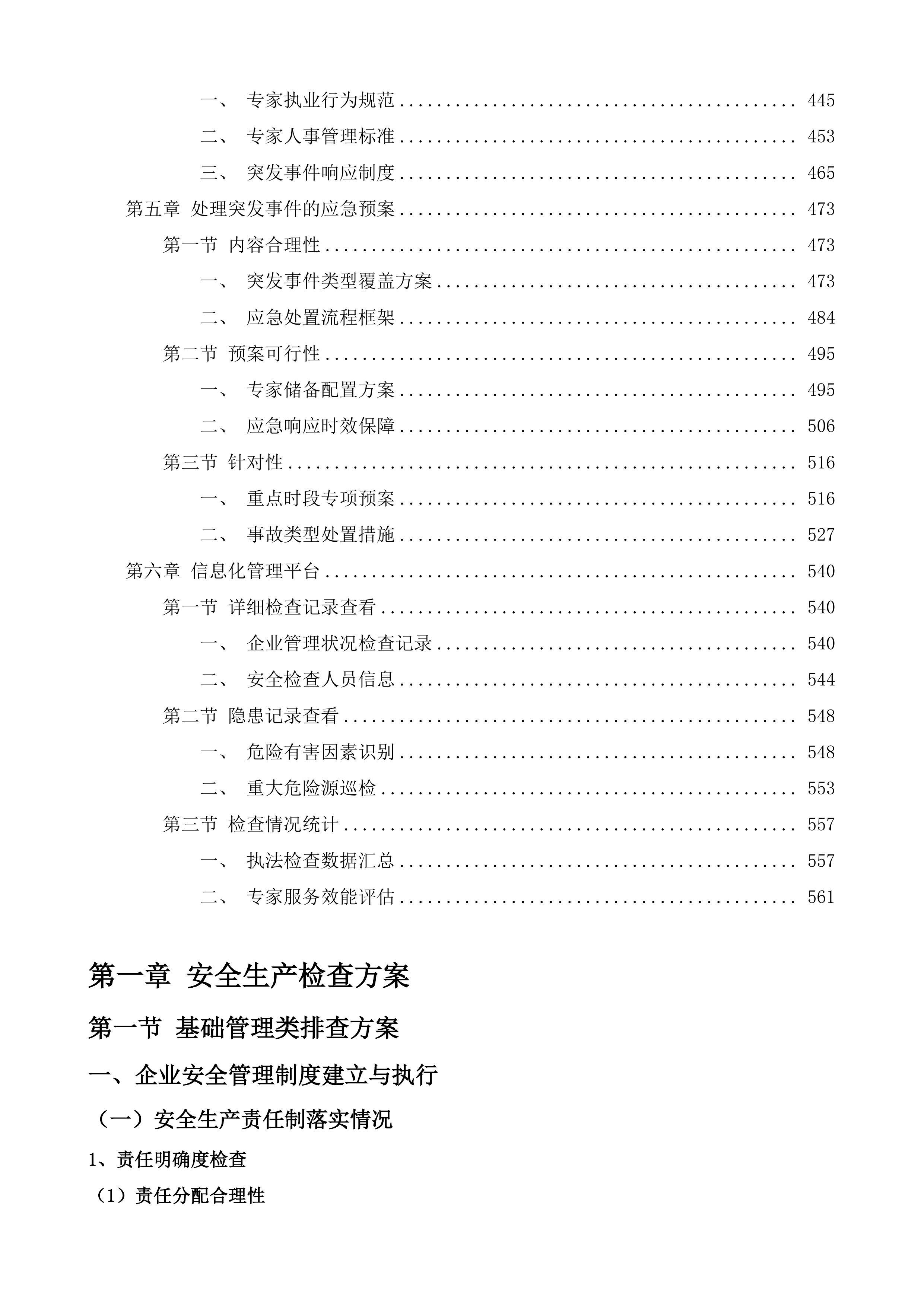 聘请专家参与安全检查咨询投标方案.docx 第3页