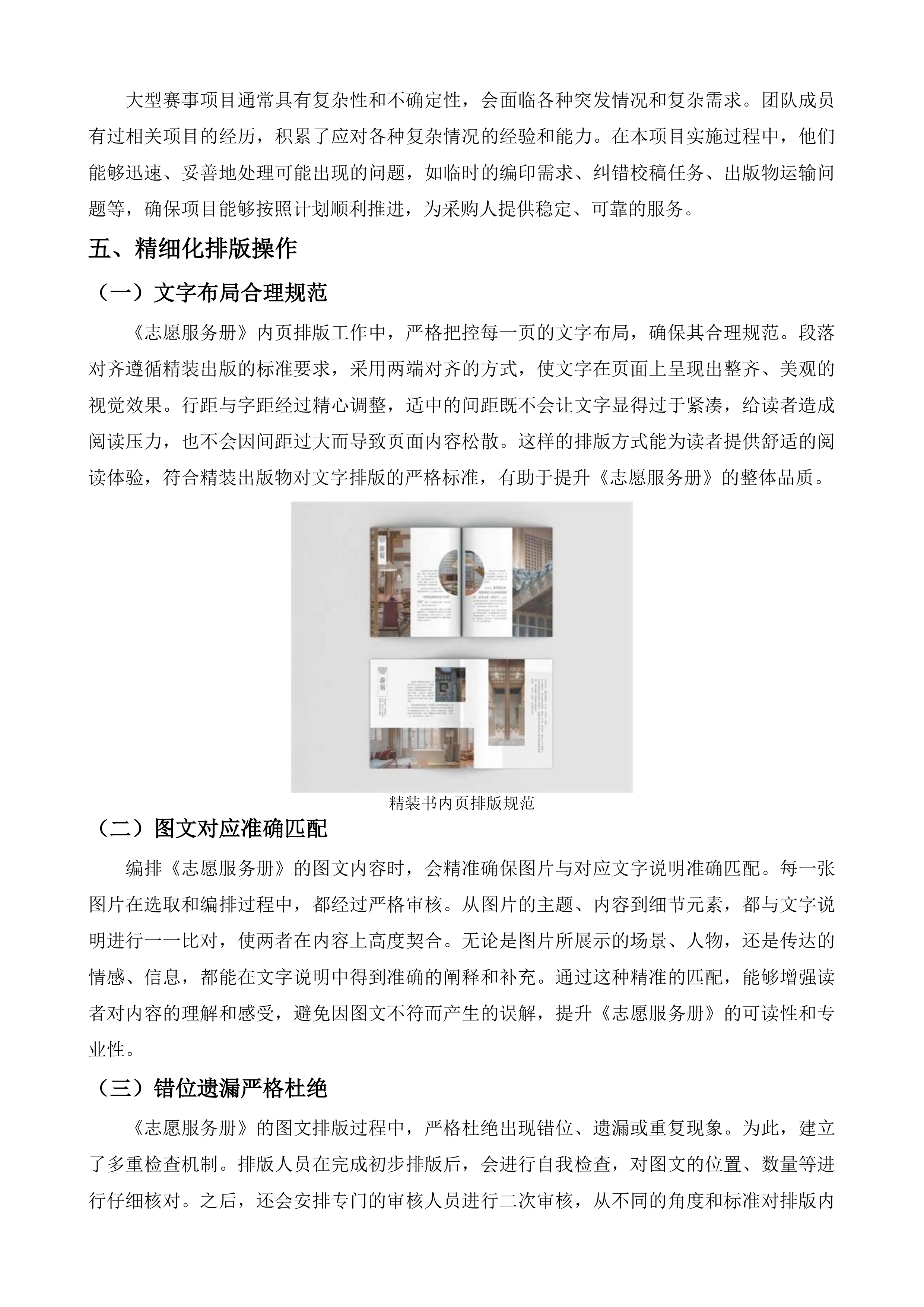 志愿服务册公开出版项目投标方案.docx 第11页